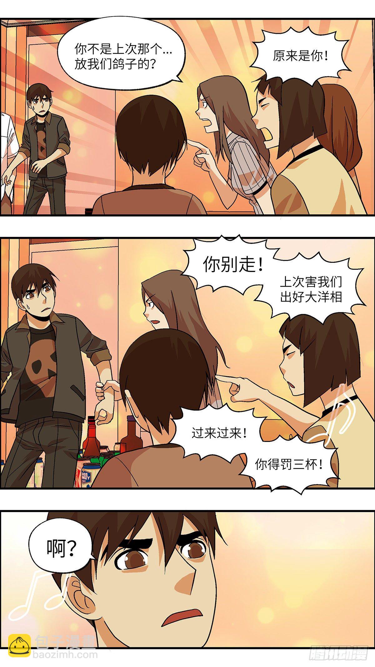 《不恋爱会死》78 中断联系 肆 第7页