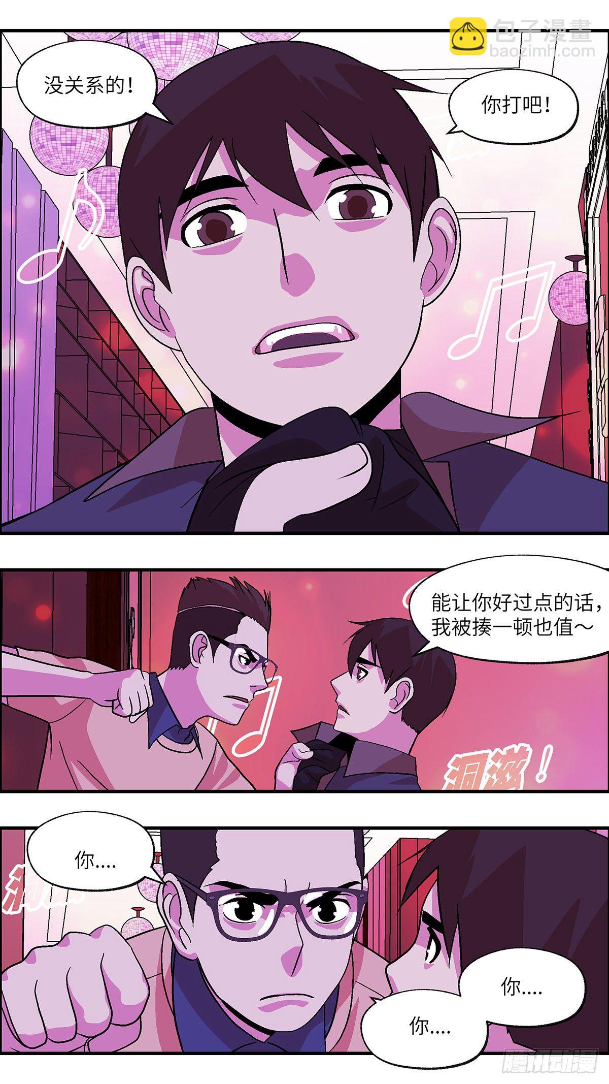 《不恋爱会死》81 中断联系 柒 第10页