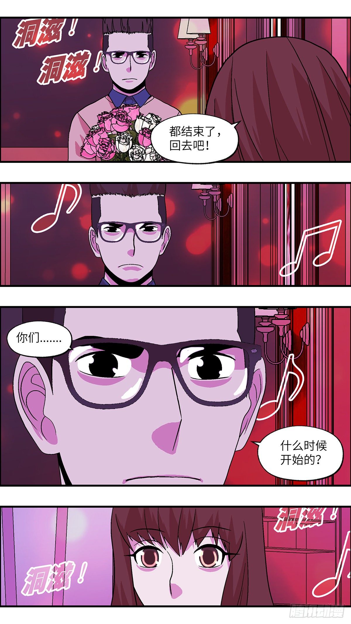 《不恋爱会死》81 中断联系 柒 第4页
