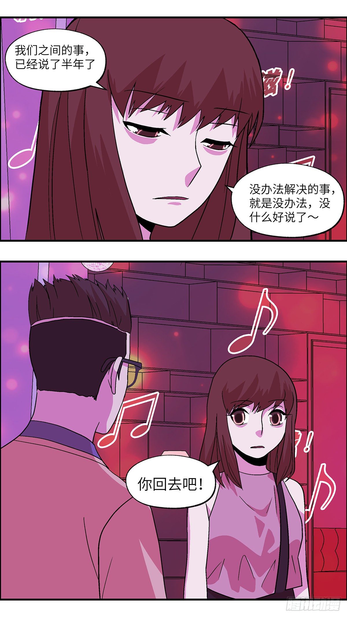 《不恋爱会死》81 中断联系 柒 第5页
