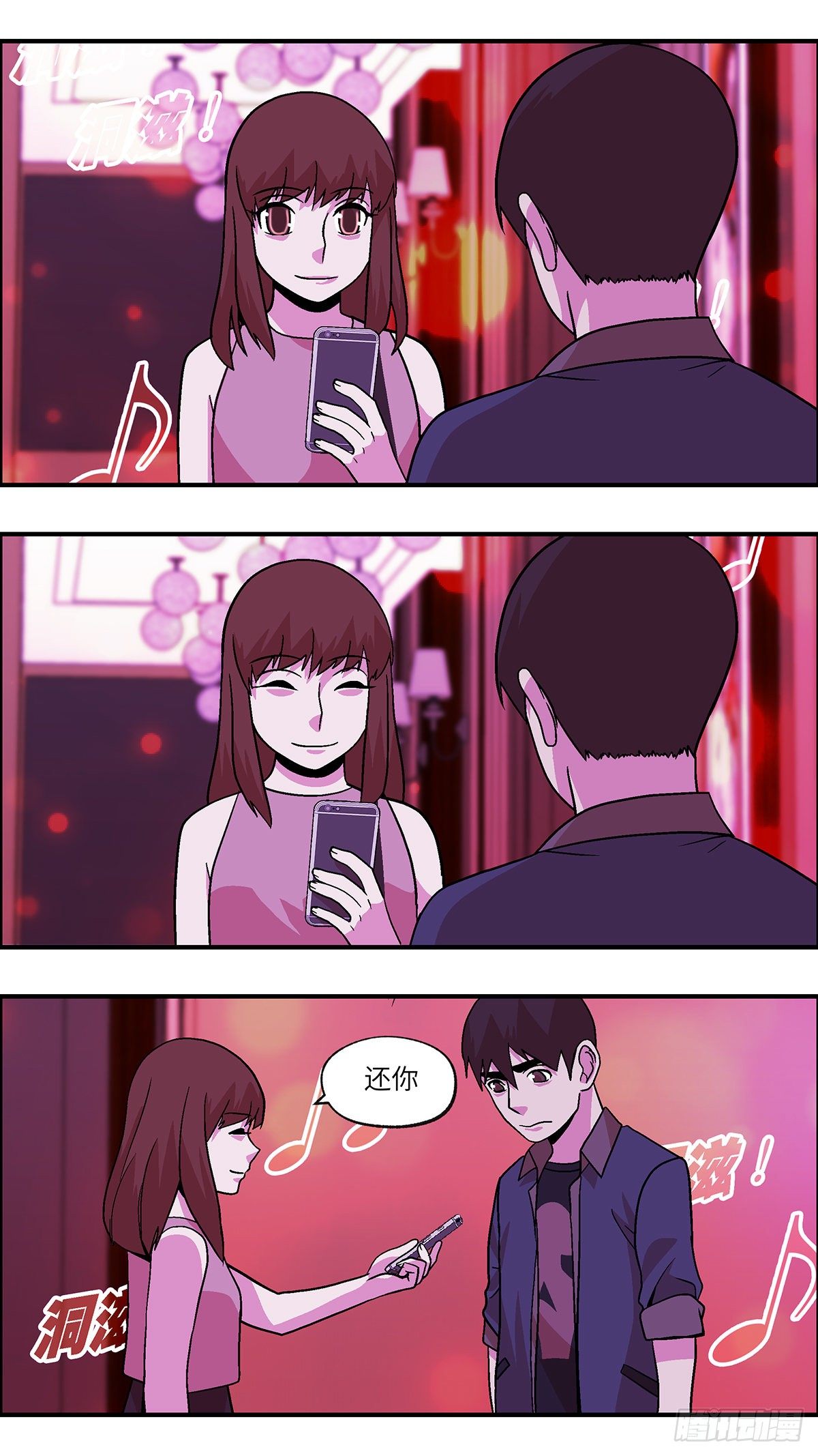 《不恋爱会死》82 中断联系 捌 第11页