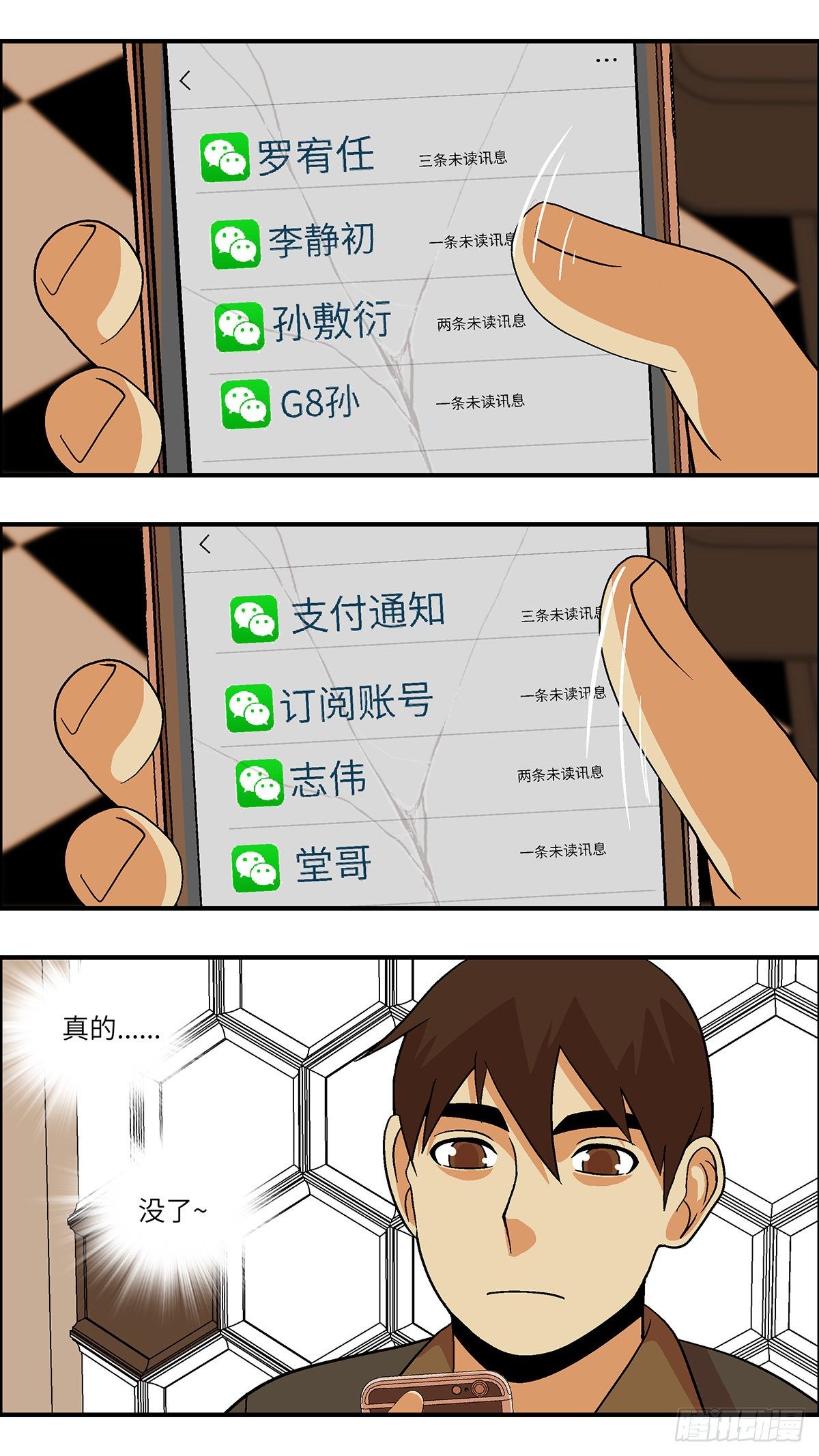 《不恋爱会死》82 中断联系 捌 第17页
