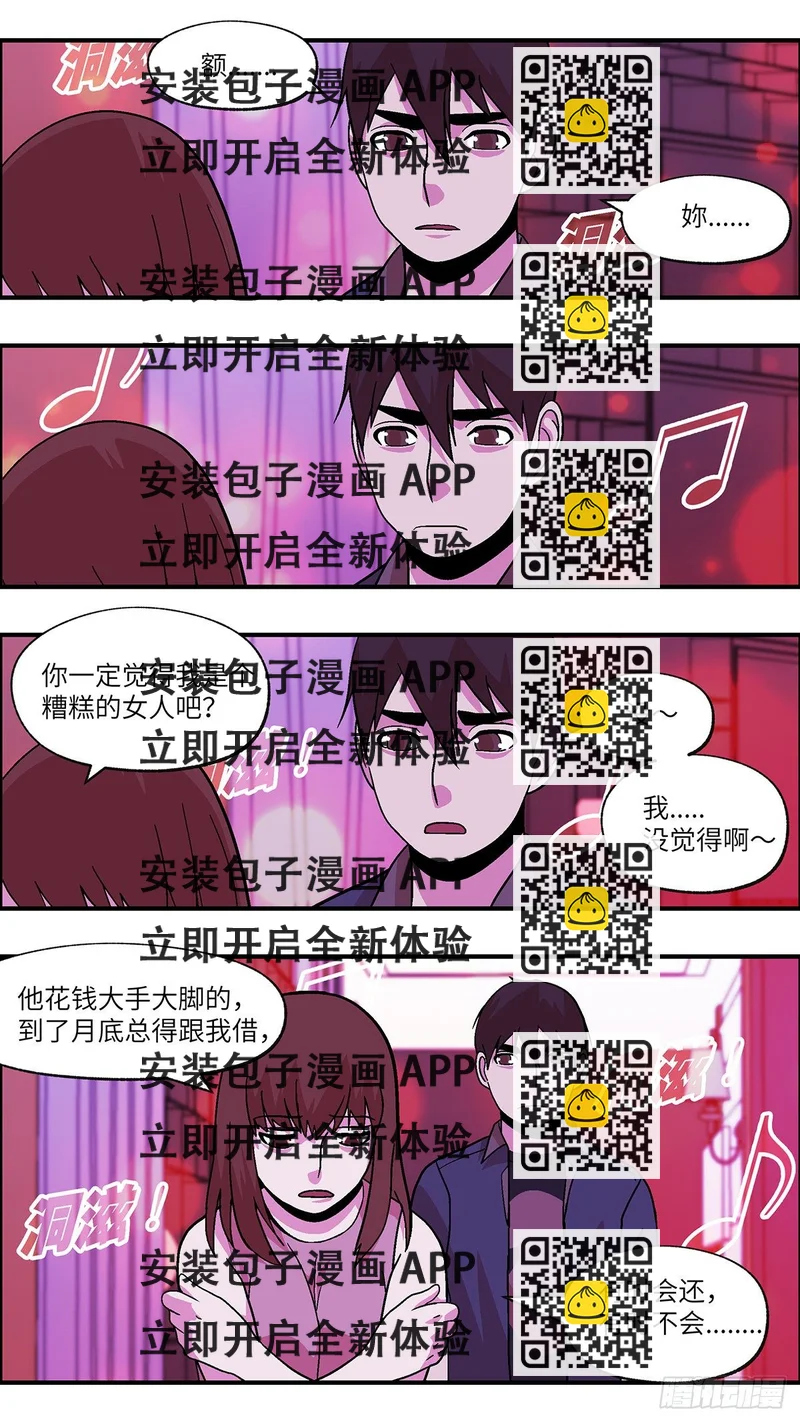 《不恋爱会死》82 中断联系 捌 第2页