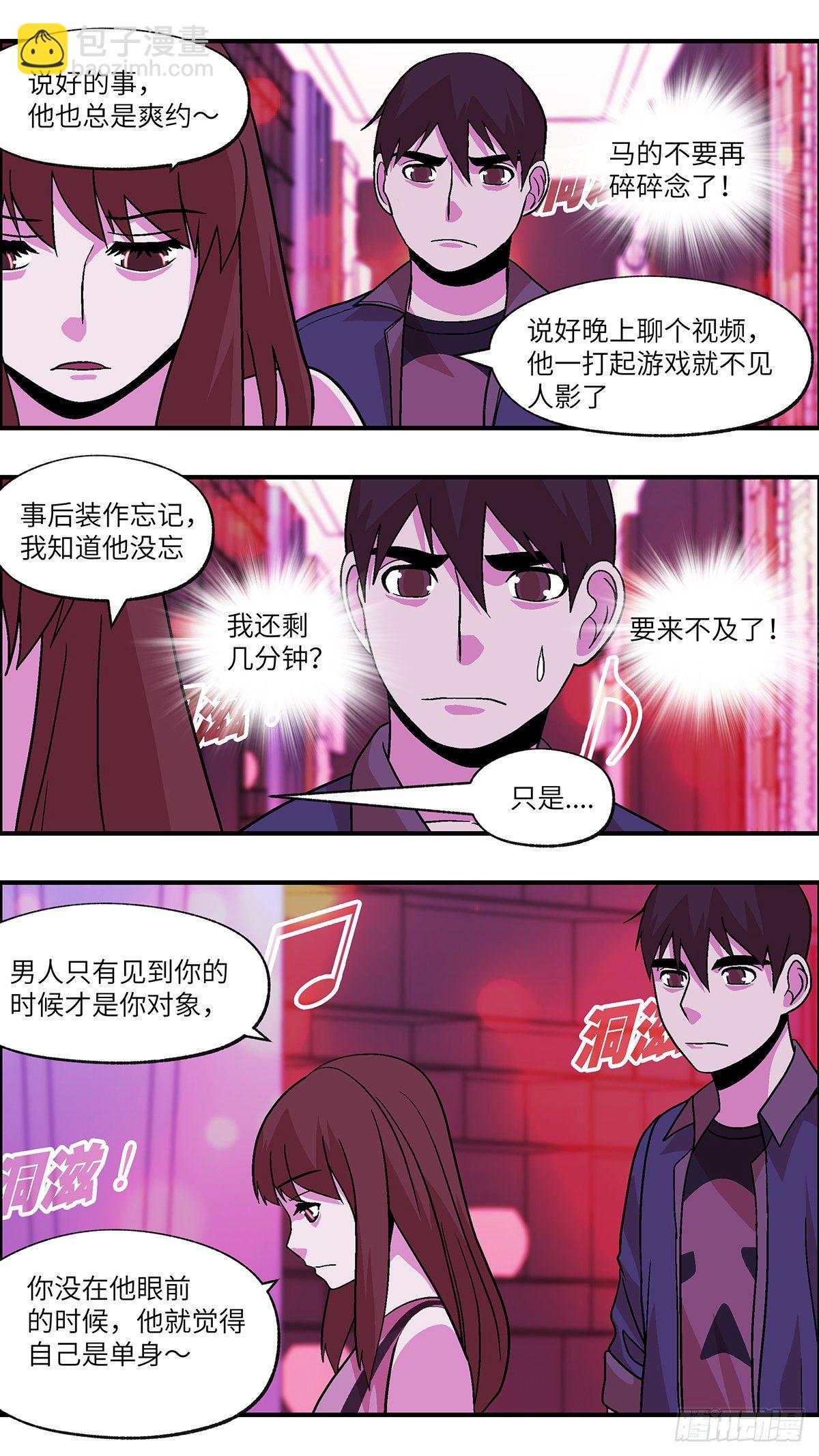《不恋爱会死》82 中断联系 捌 第3页