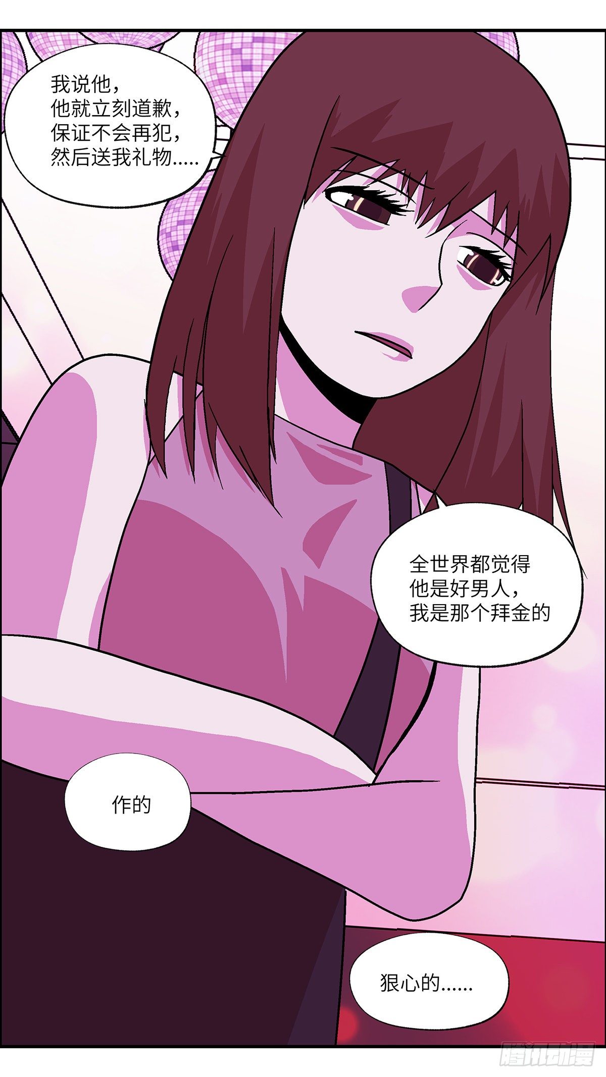 《不恋爱会死》82 中断联系 捌 第4页