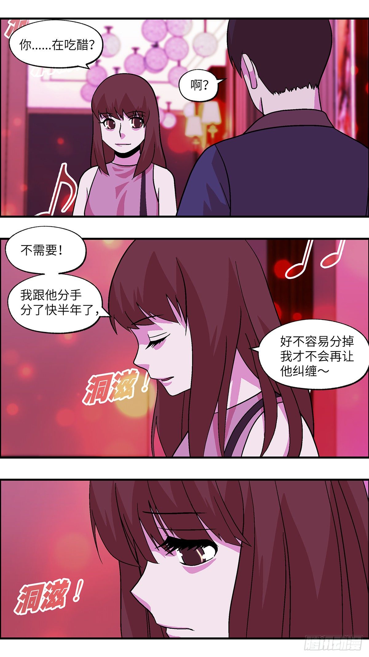 《不恋爱会死》82 中断联系 捌 第6页