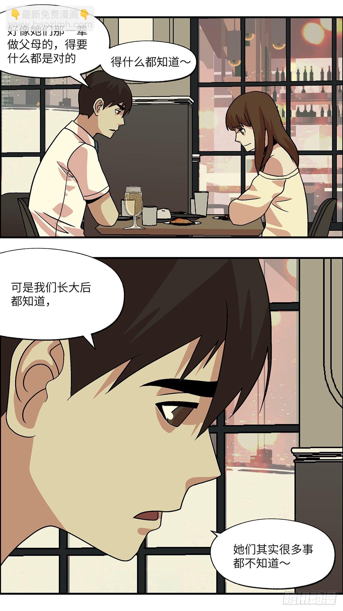 《不恋爱会死》83 爱是毫无保留的勒索 壹 第16页