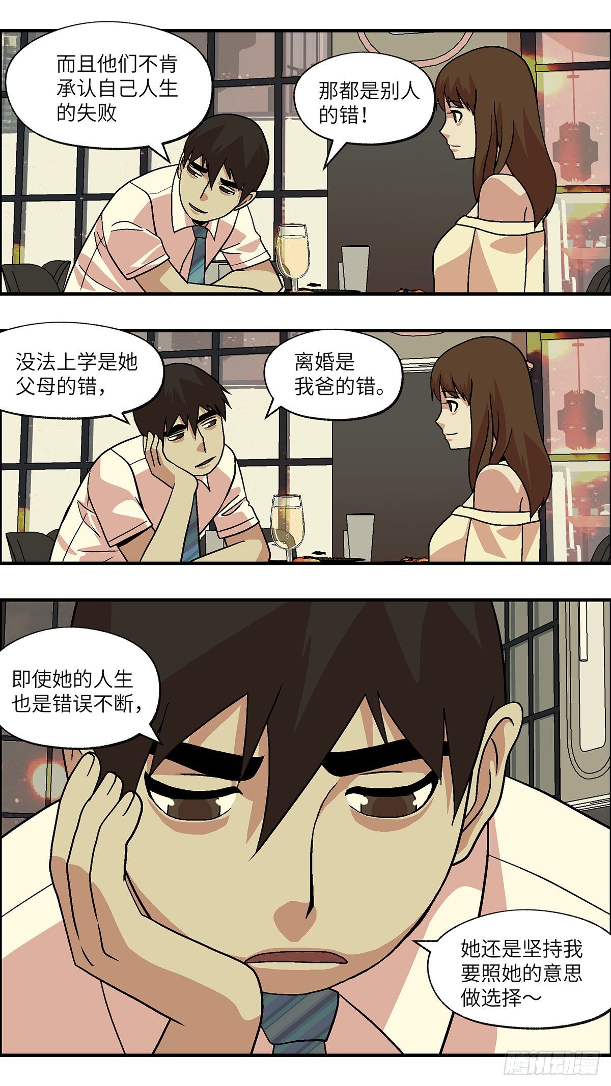 《不恋爱会死》83 爱是毫无保留的勒索 壹 第18页