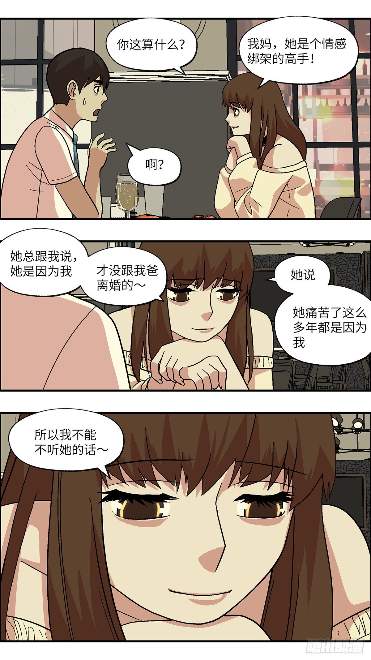 《不恋爱会死》83 爱是毫无保留的勒索 壹 第19页