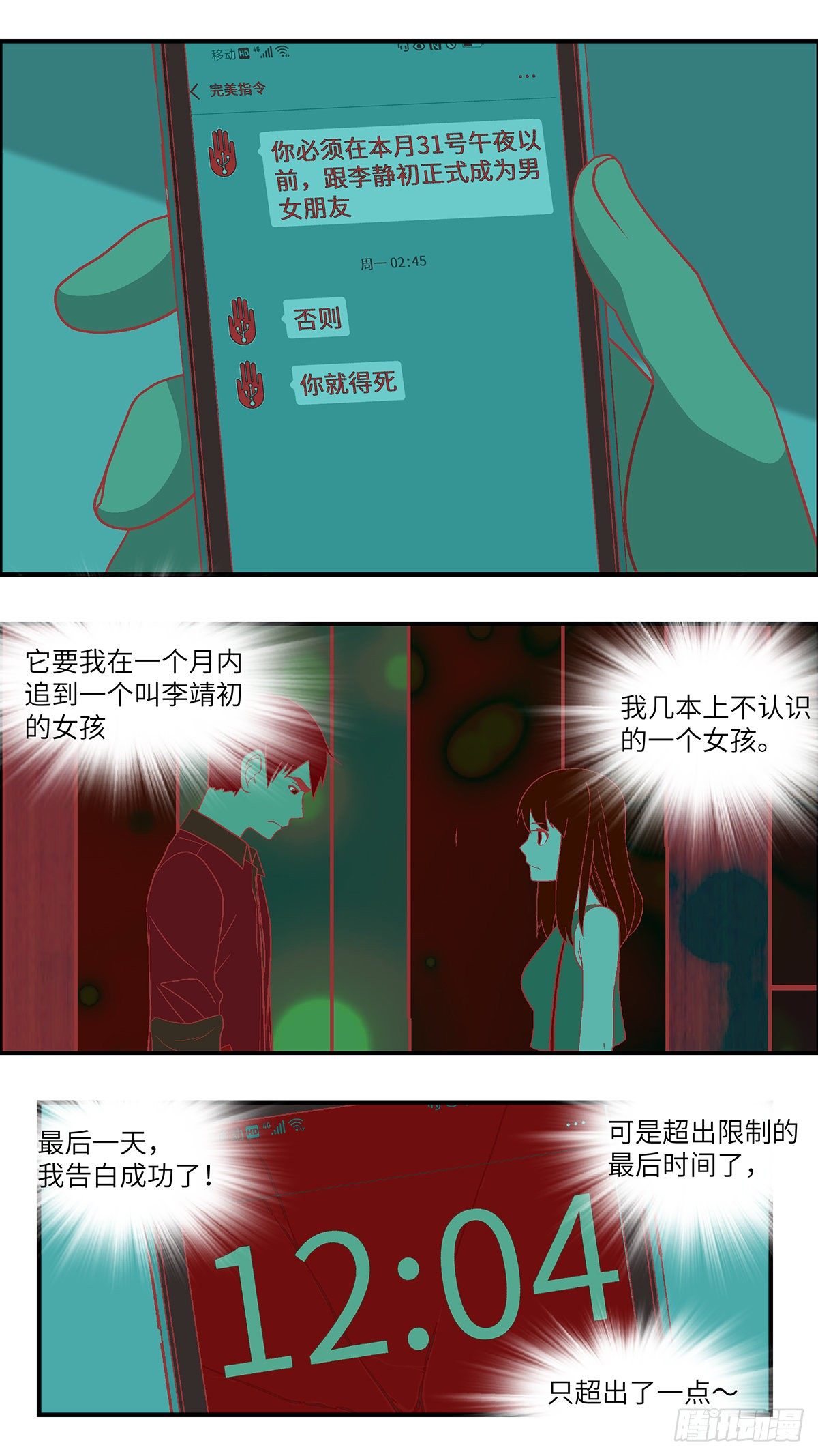 《不恋爱会死》83 爱是毫无保留的勒索 壹 第2页