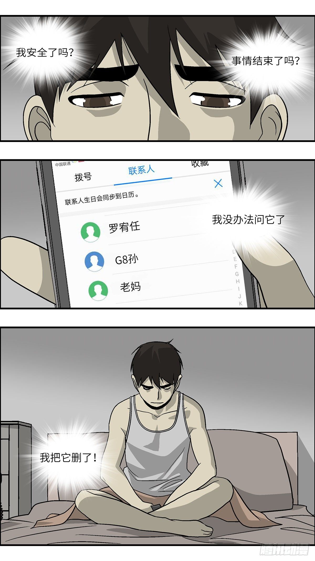 《不恋爱会死》83 爱是毫无保留的勒索 壹 第4页