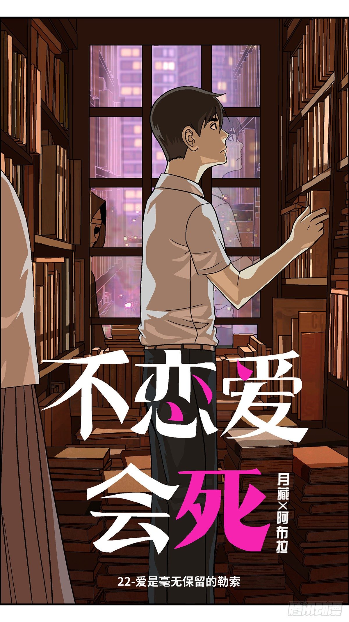 《不恋爱会死》83 爱是毫无保留的勒索 壹 第5页