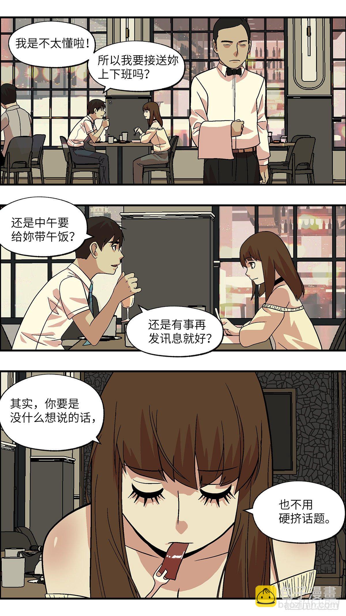 《不恋爱会死》83 爱是毫无保留的勒索 壹 第9页