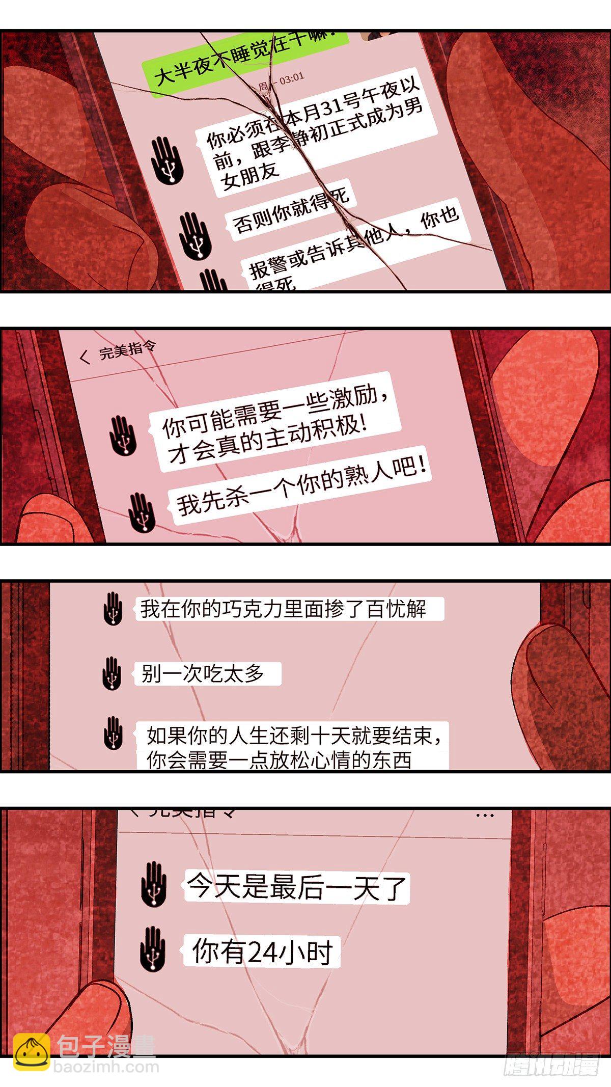 《不恋爱会死》80 中断联系 陆 第11页