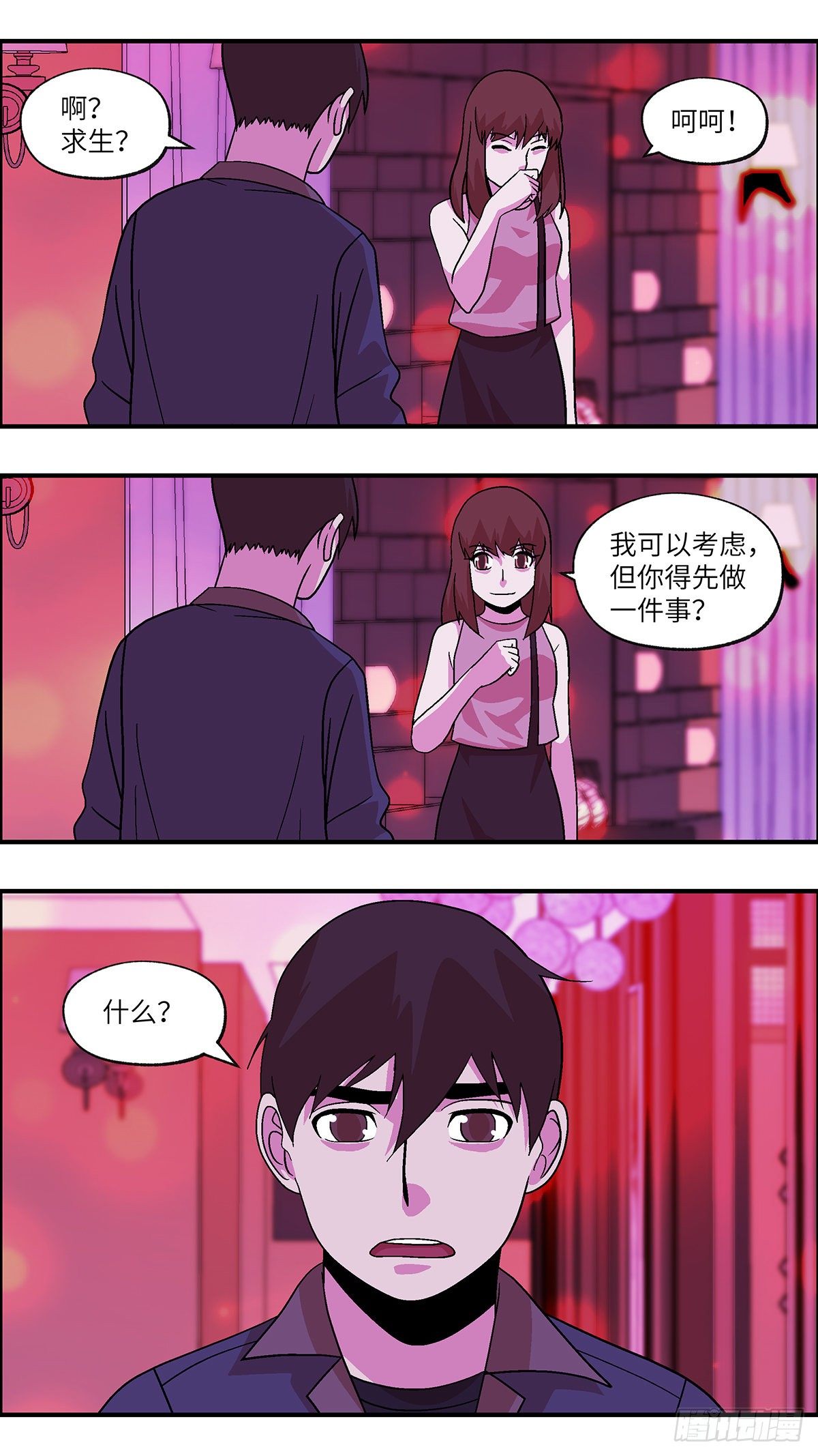 《不恋爱会死》80 中断联系 陆 第5页