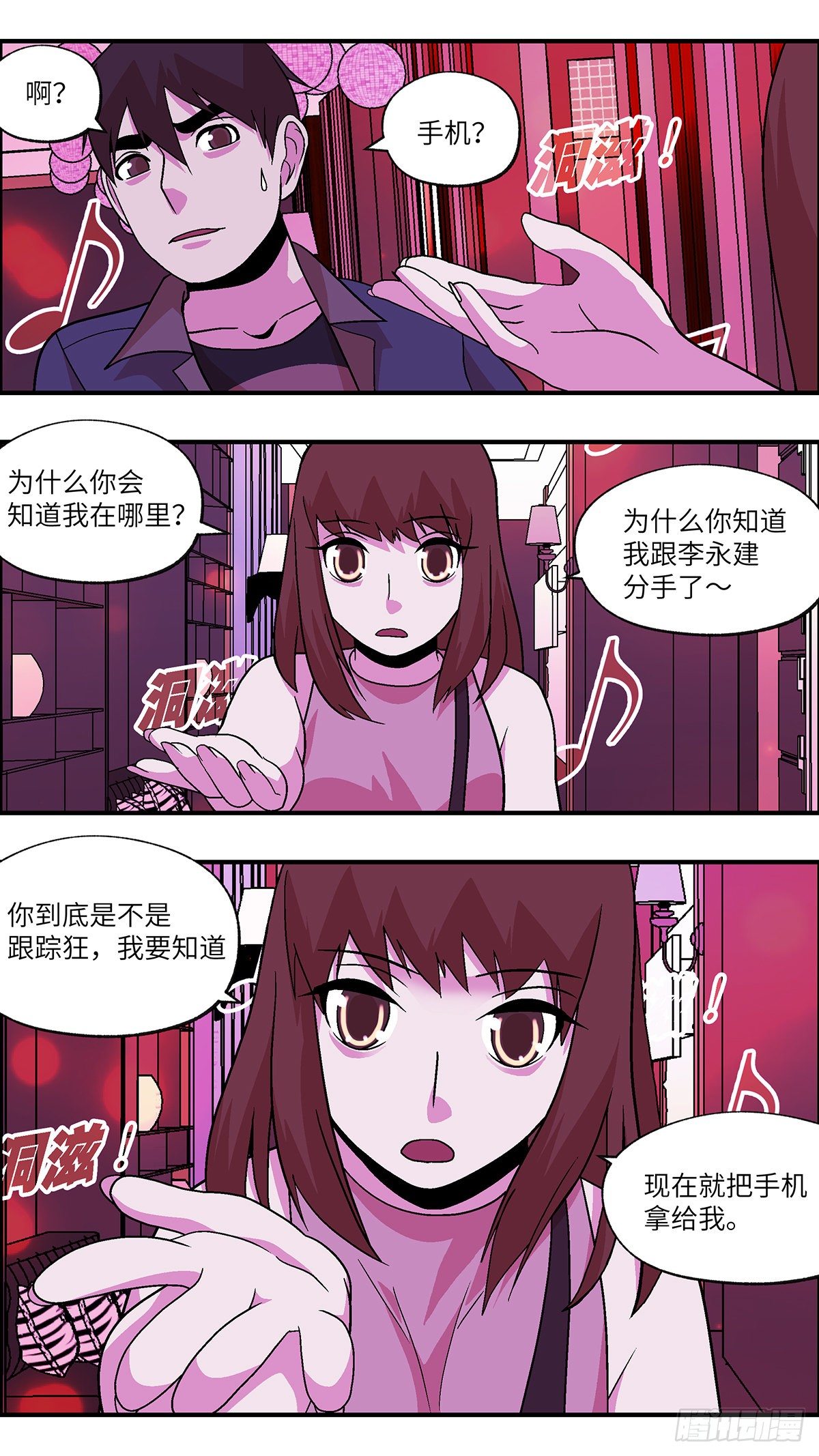 《不恋爱会死》80 中断联系 陆 第9页