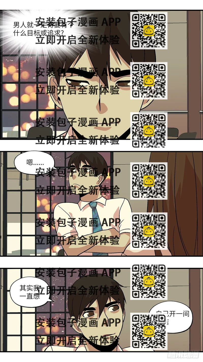 《不恋爱会死》84 爱是毫无保留的勒索 贰 第2页