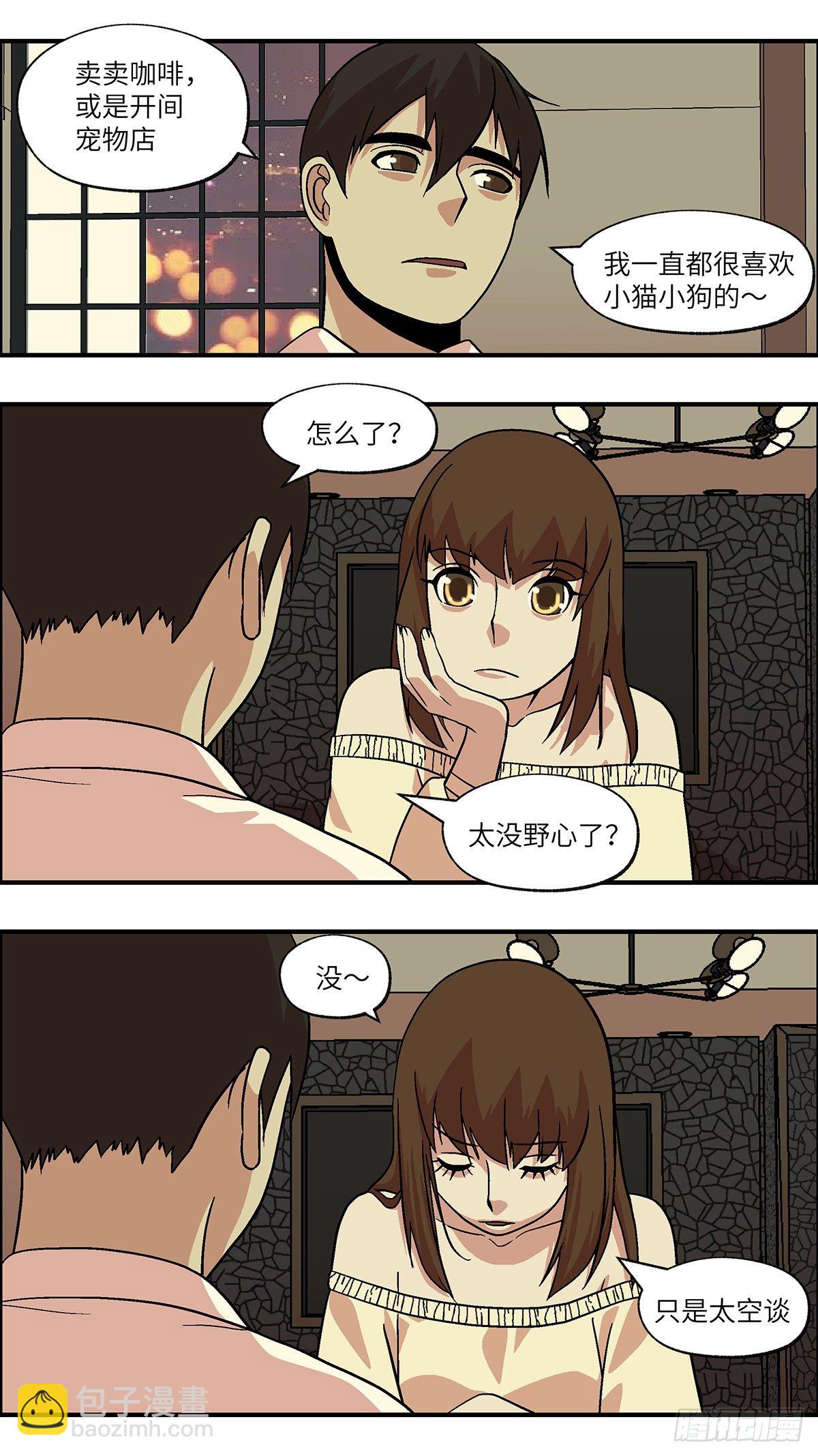 《不恋爱会死》84 爱是毫无保留的勒索 贰 第3页