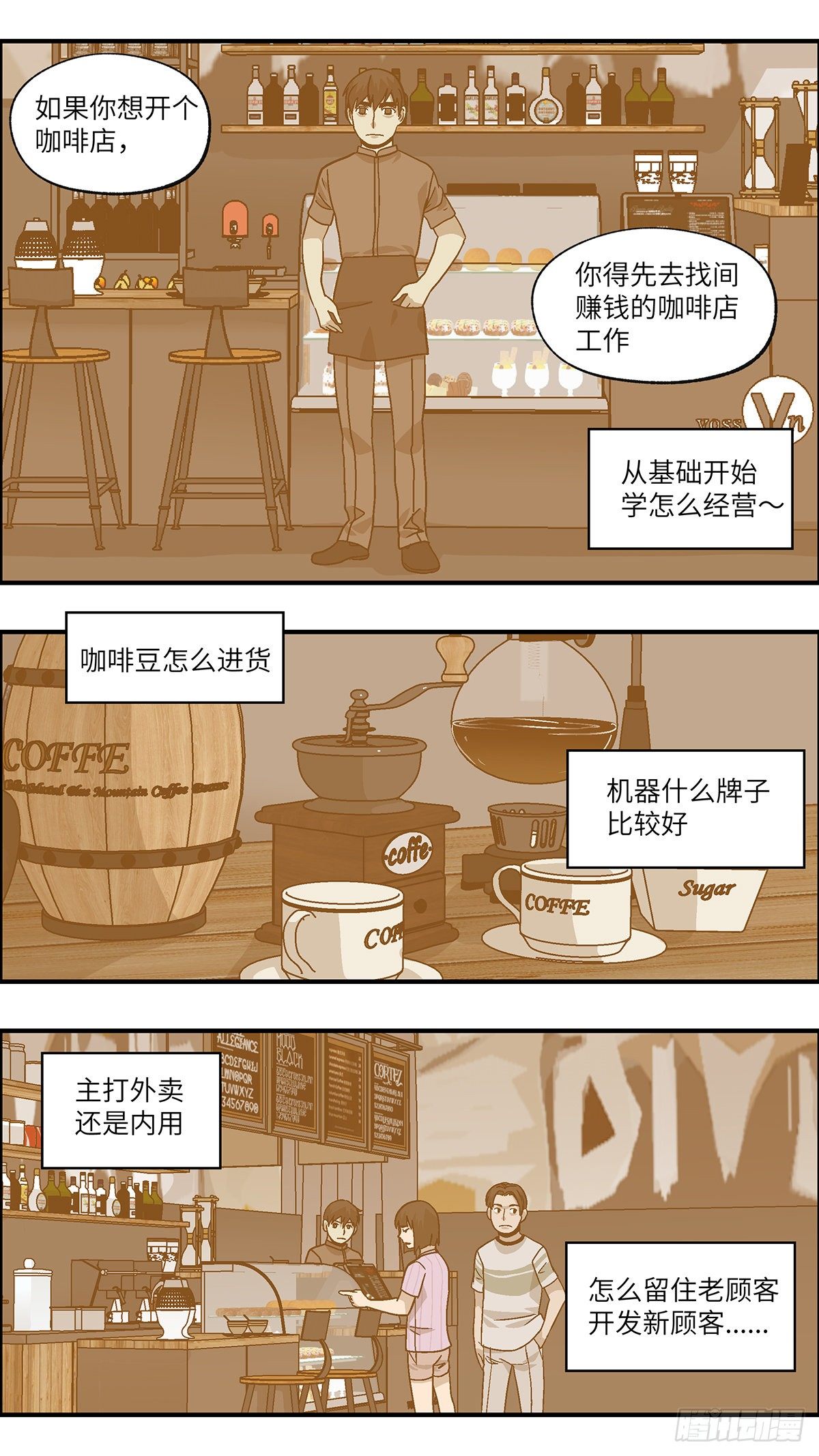 《不恋爱会死》84 爱是毫无保留的勒索 贰 第4页
