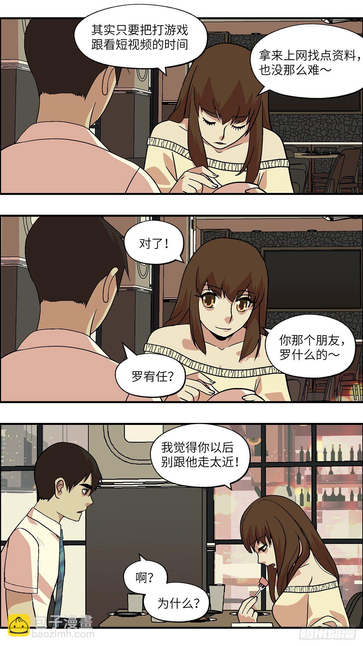 《不恋爱会死》84 爱是毫无保留的勒索 贰 第7页