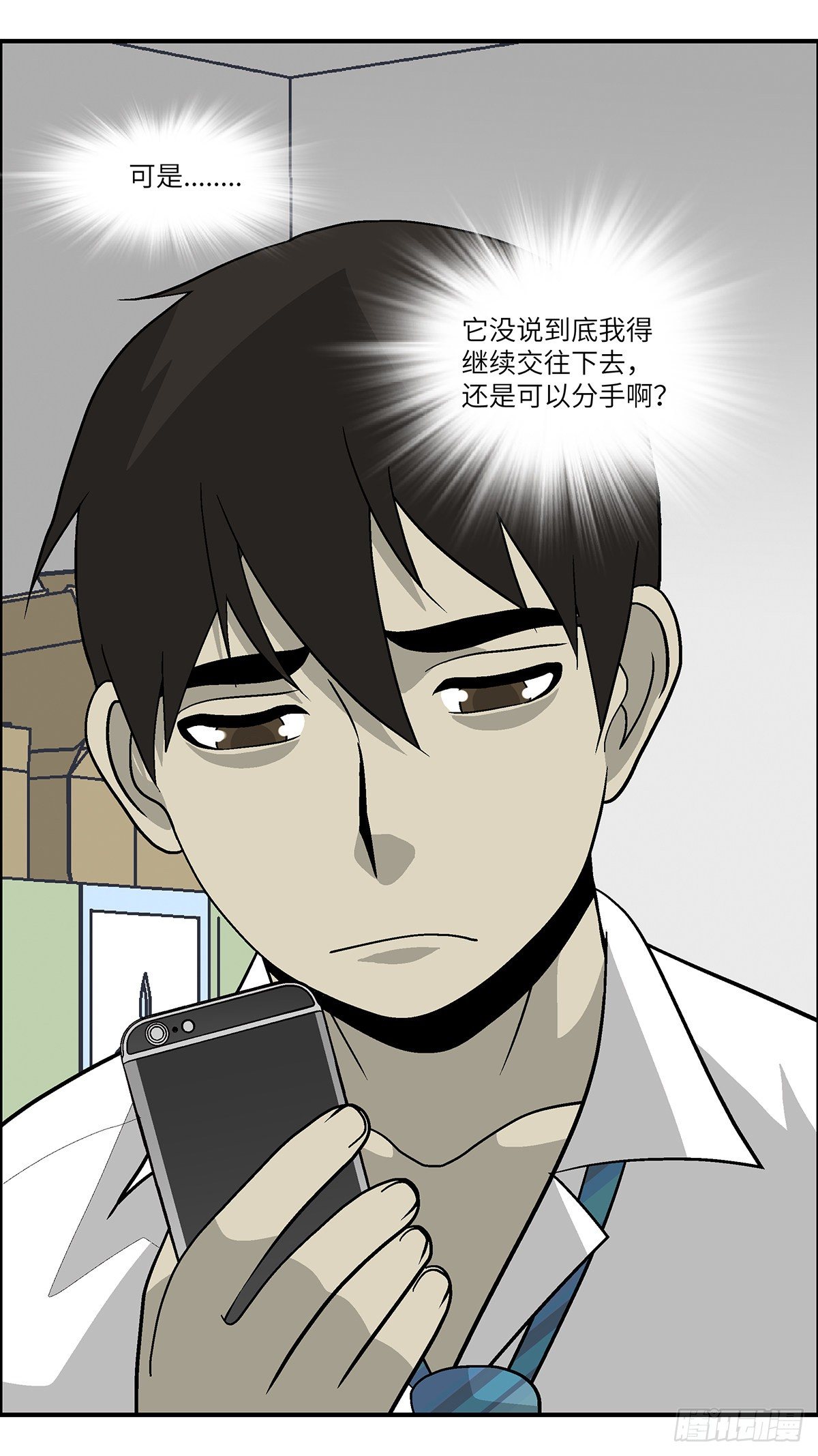 《不恋爱会死》85 爱是毫无保留的勒索 叁 第11页