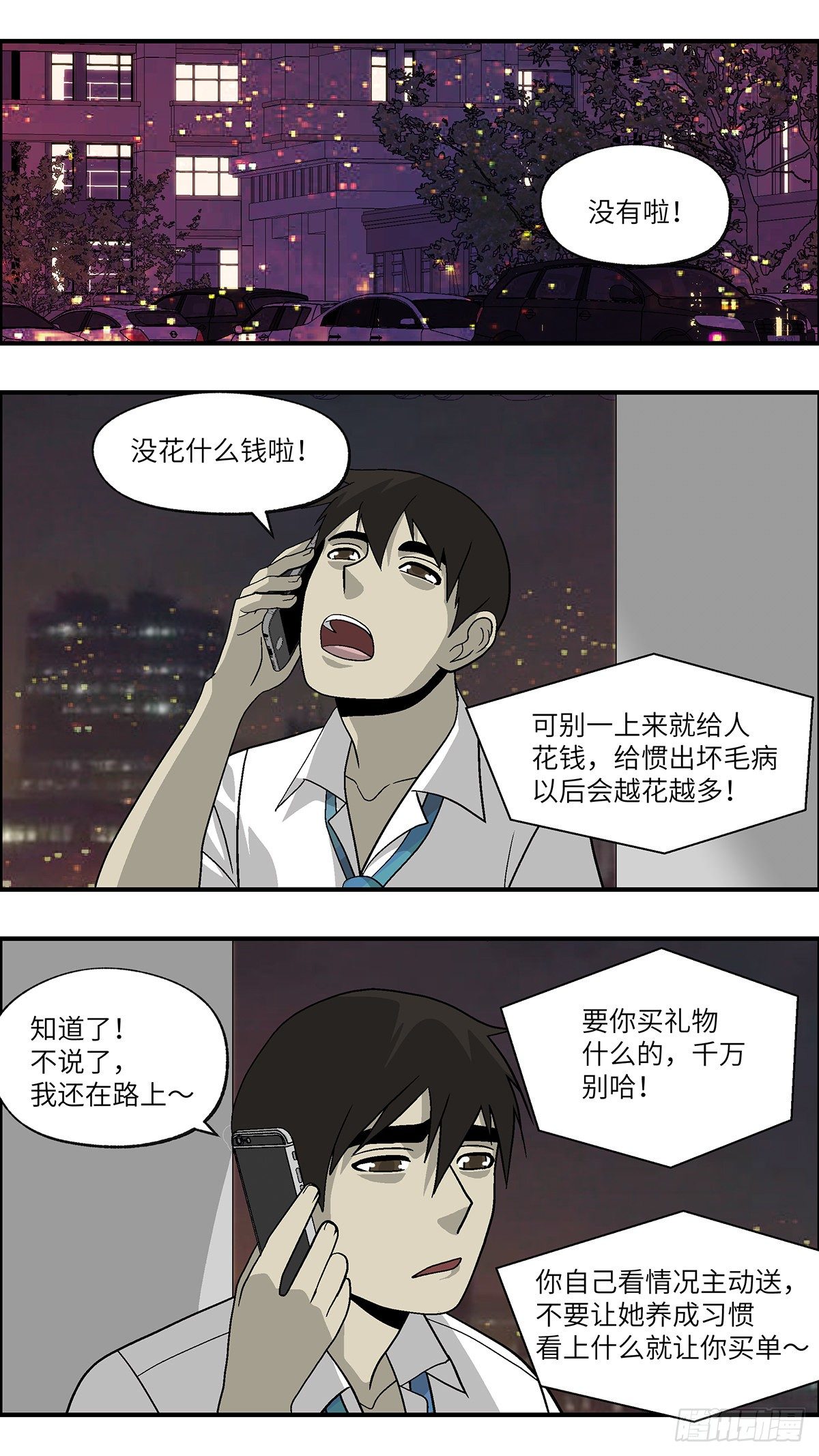 《不恋爱会死》85 爱是毫无保留的勒索 叁 第1页