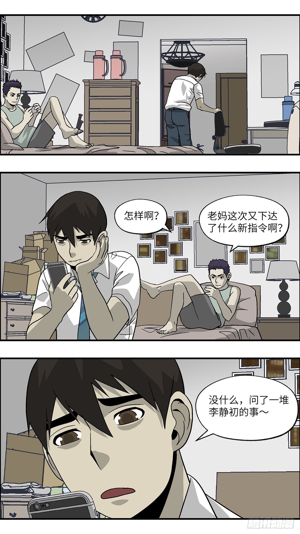 《不恋爱会死》85 爱是毫无保留的勒索 叁 第3页