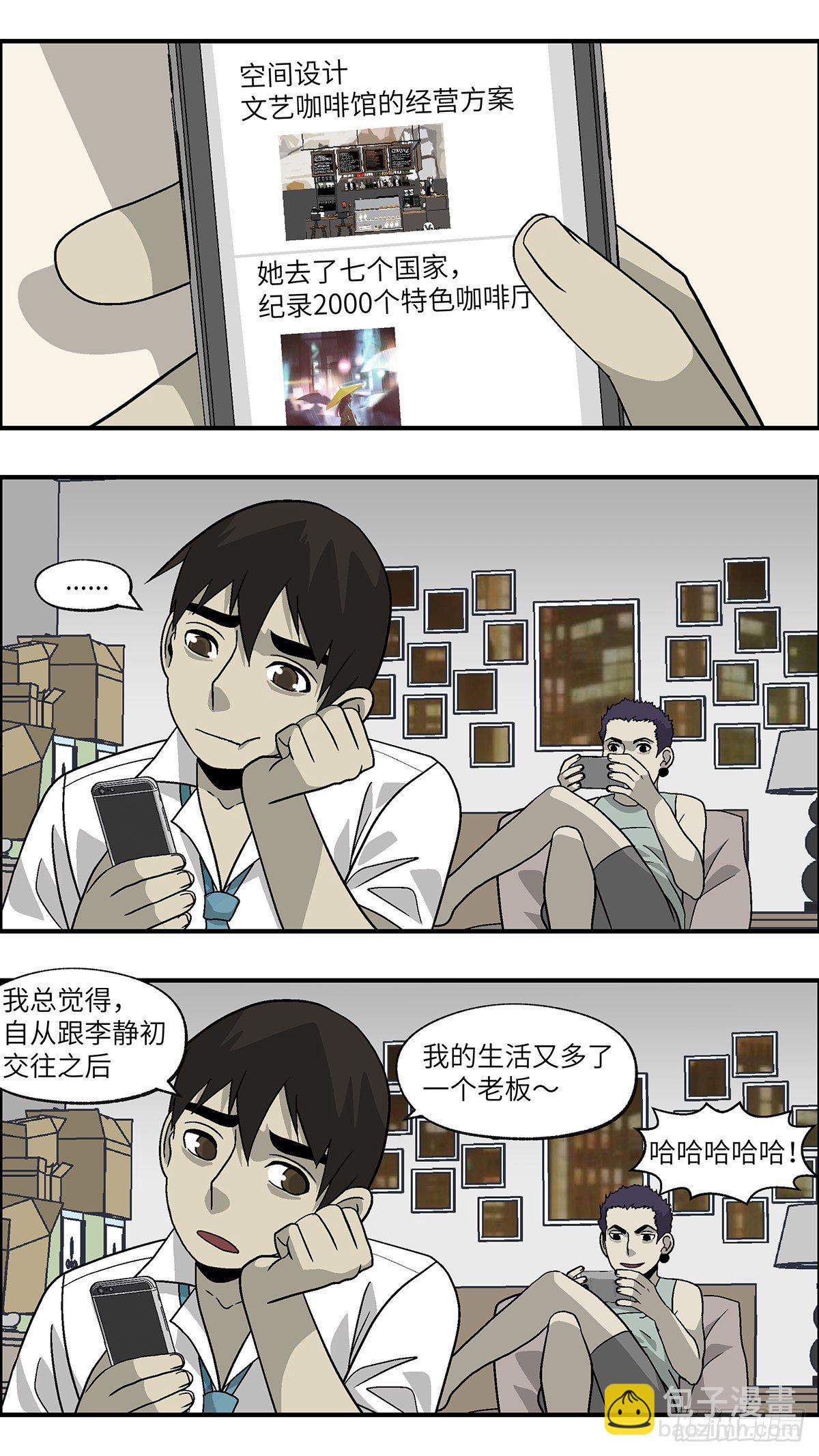 《不恋爱会死》85 爱是毫无保留的勒索 叁 第4页