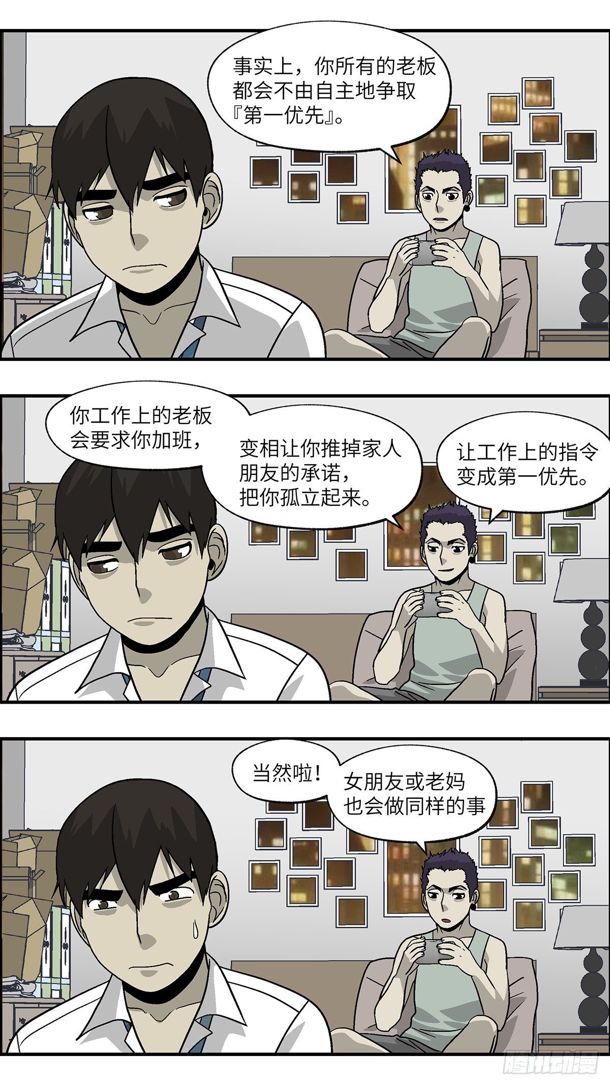 《不恋爱会死》85 爱是毫无保留的勒索 叁 第7页