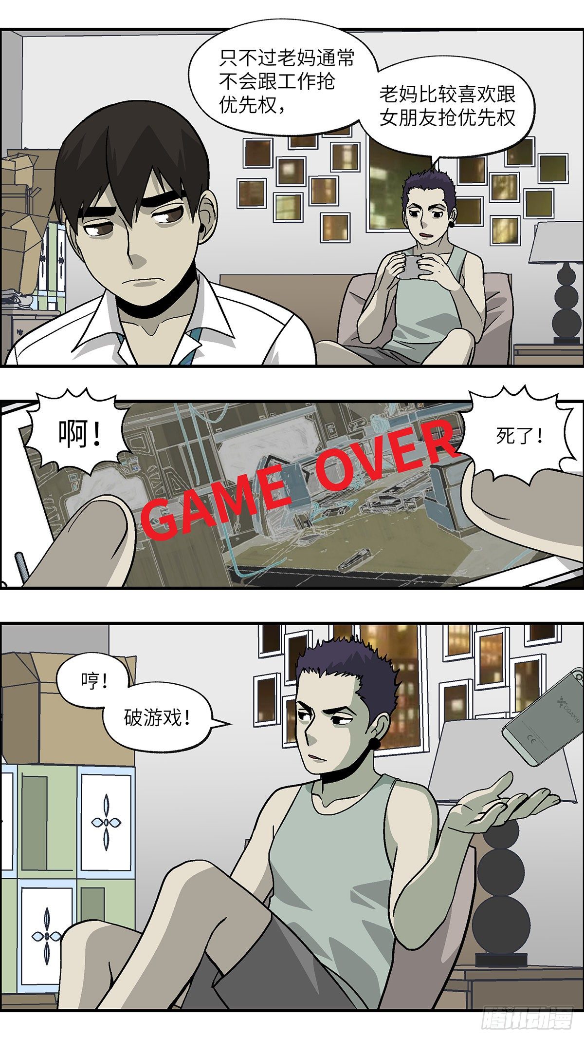 《不恋爱会死》85 爱是毫无保留的勒索 叁 第8页