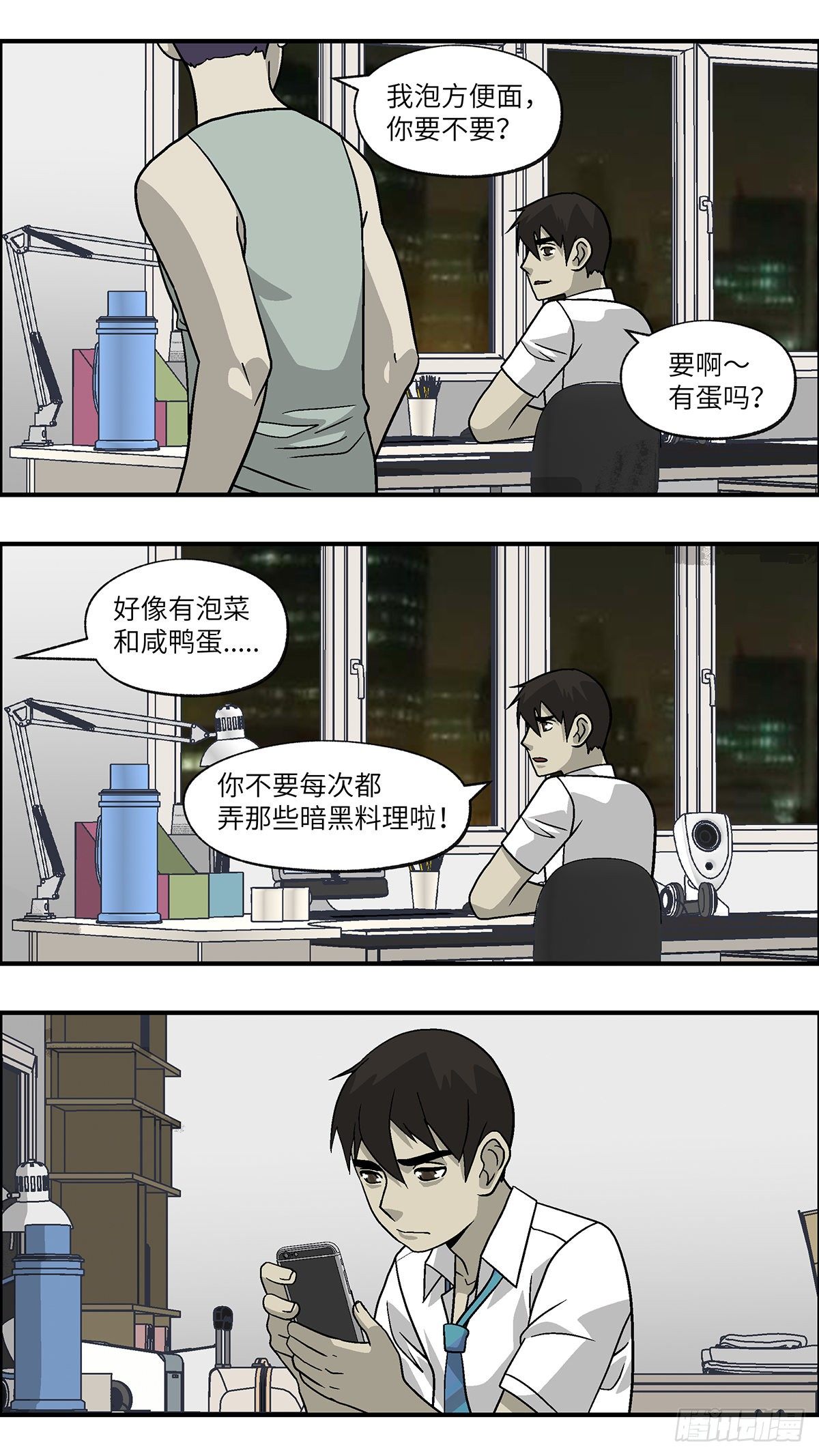 《不恋爱会死》85 爱是毫无保留的勒索 叁 第9页
