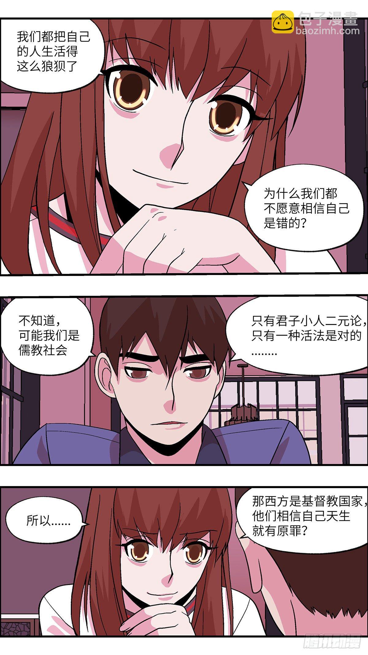 《不恋爱会死》87 爱就不要叹气 贰 第10页