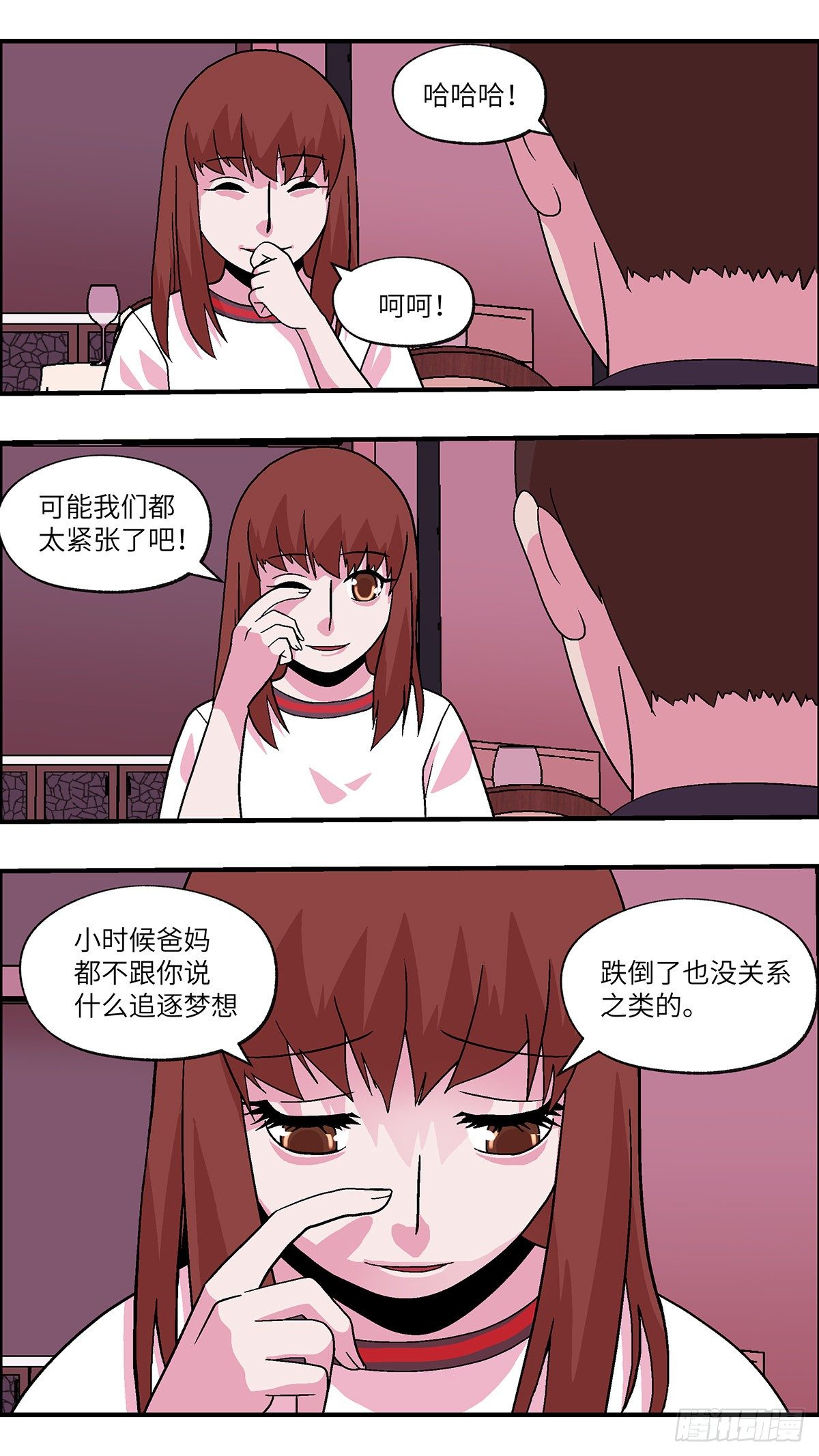 《不恋爱会死》87 爱就不要叹气 贰 第12页