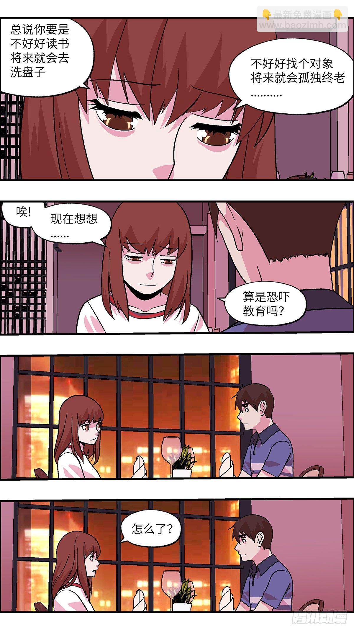 《不恋爱会死》87 爱就不要叹气 贰 第13页