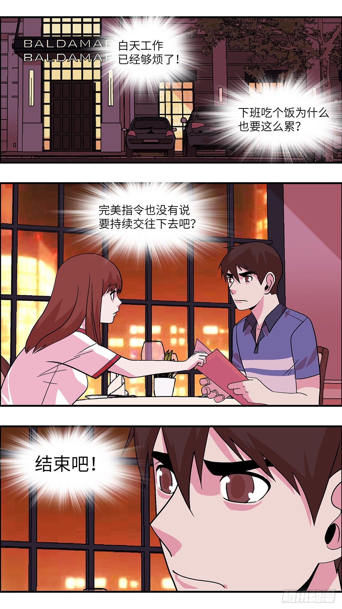 《不恋爱会死》87 爱就不要叹气 贰 第1页
