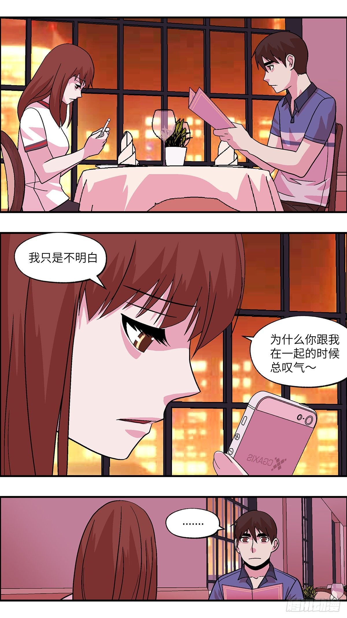 《不恋爱会死》87 爱就不要叹气 贰 第4页