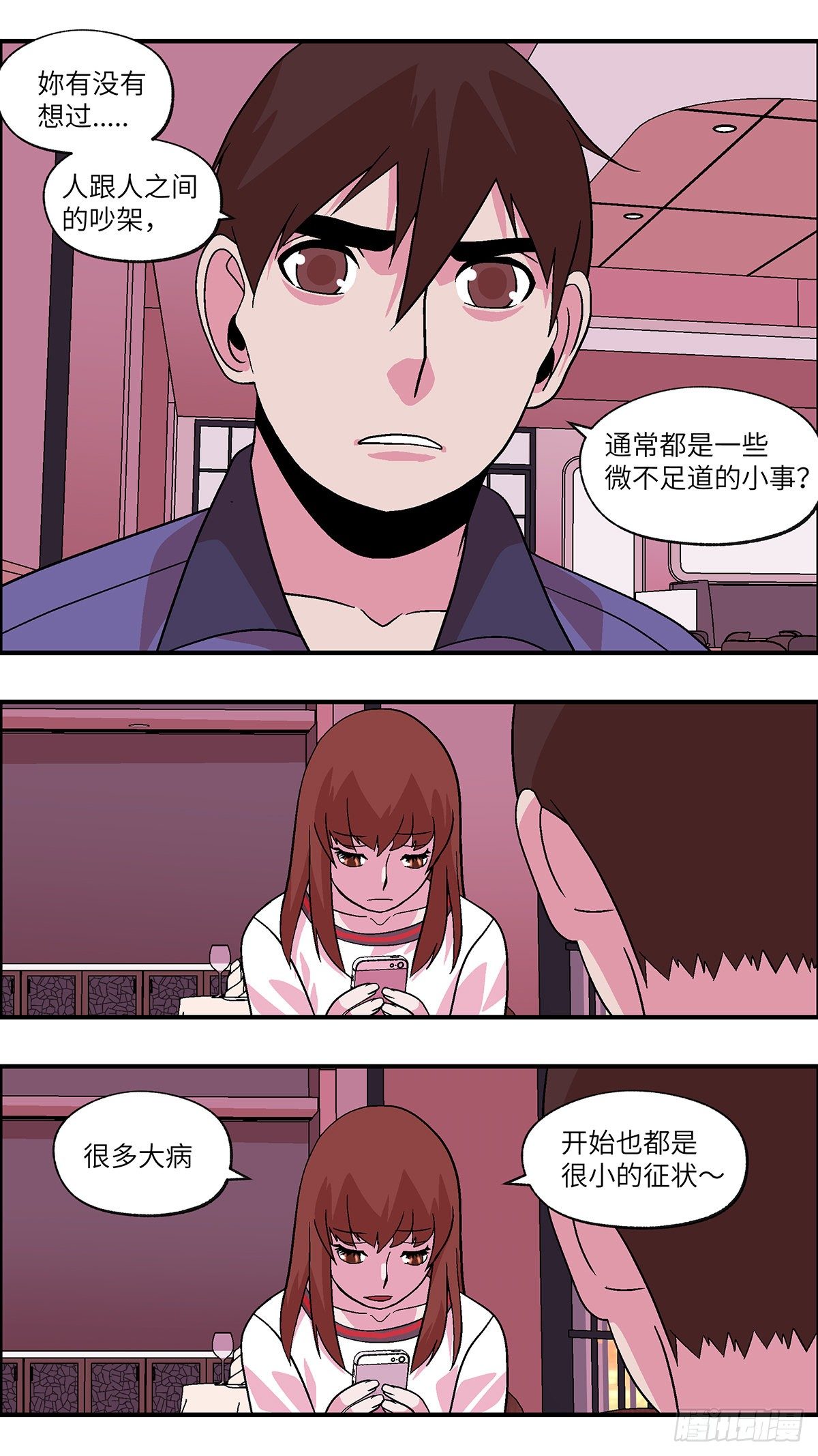 《不恋爱会死》87 爱就不要叹气 贰 第6页