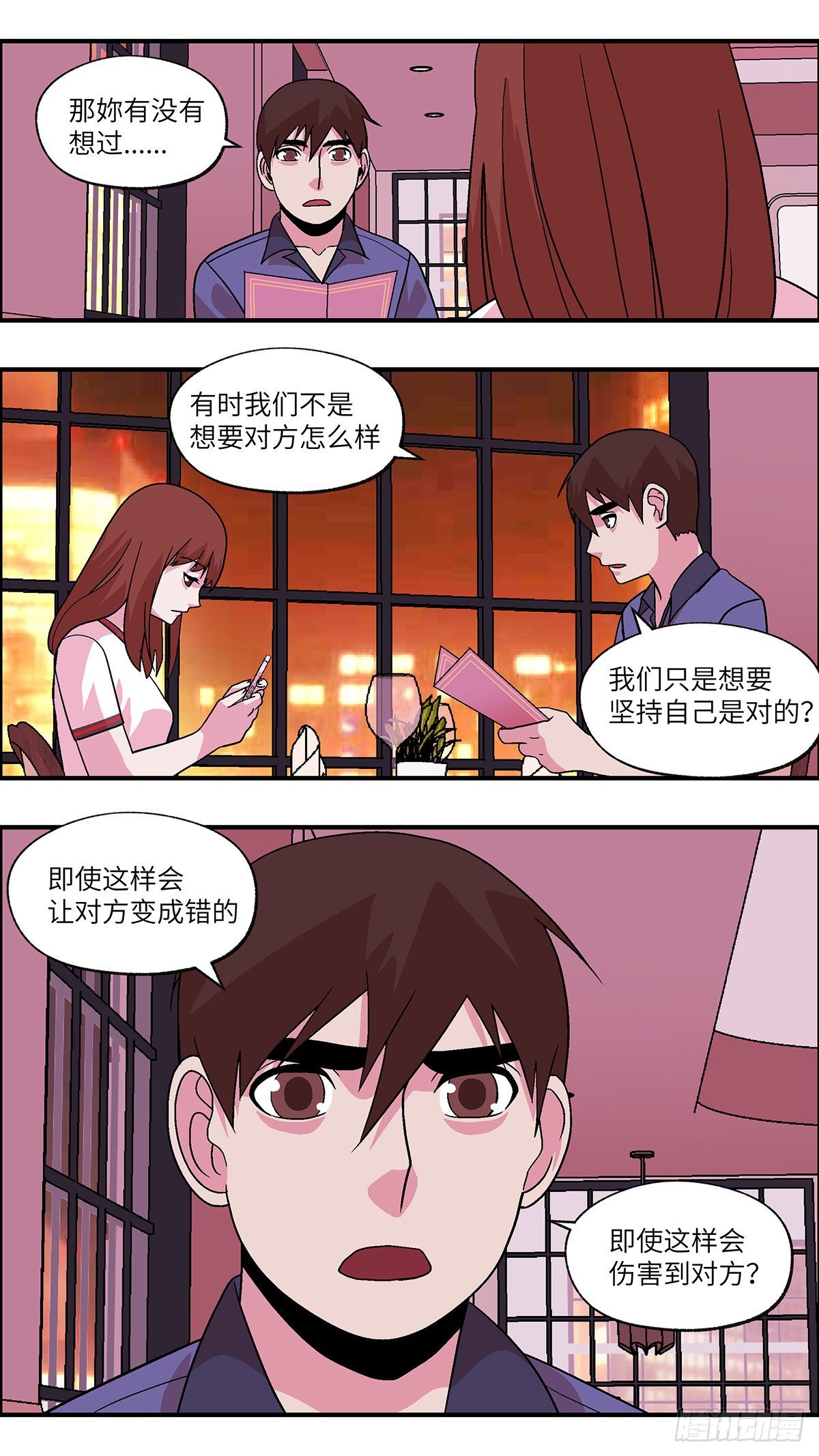 《不恋爱会死》87 爱就不要叹气 贰 第7页