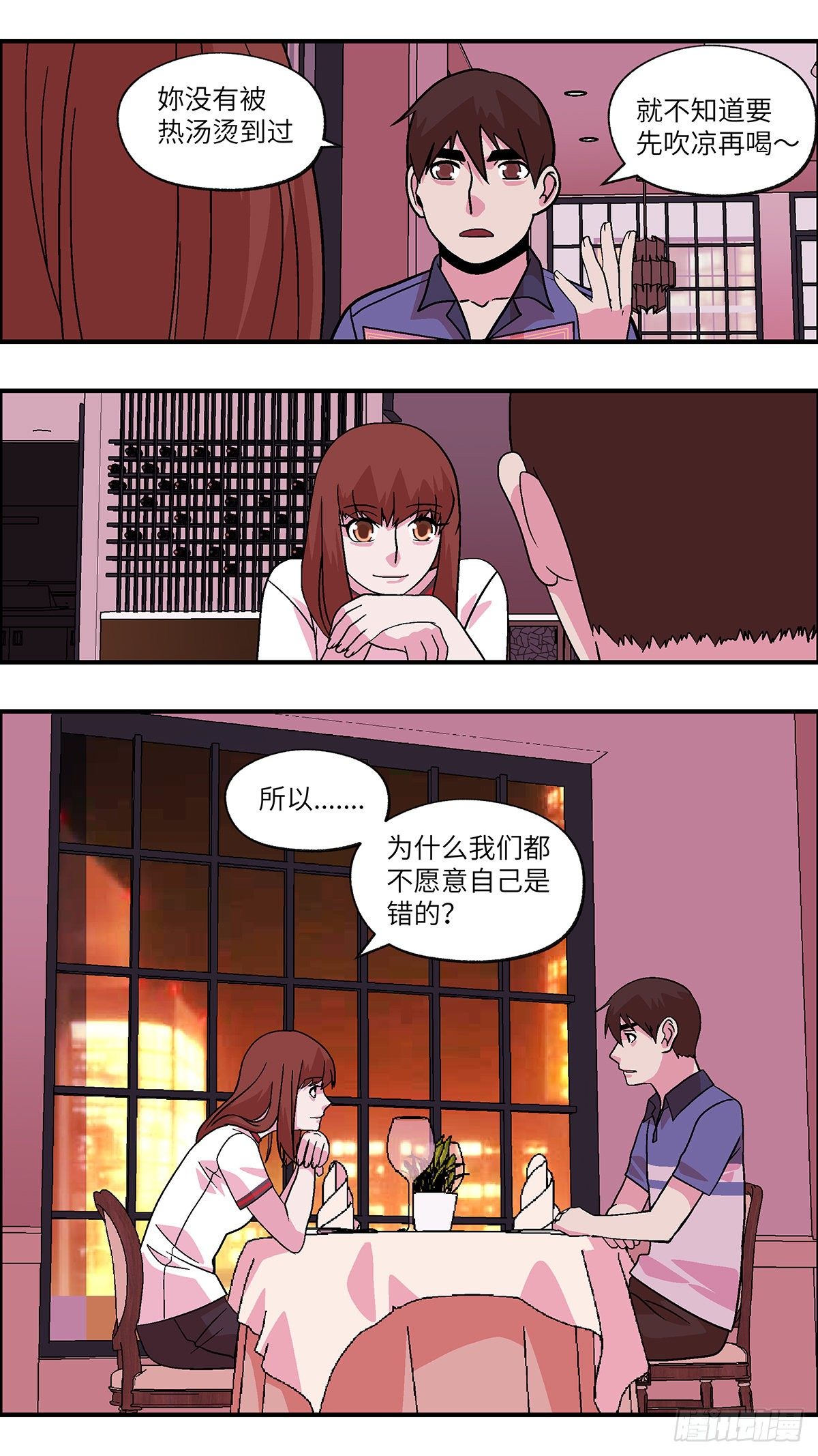 《不恋爱会死》87 爱就不要叹气 贰 第9页