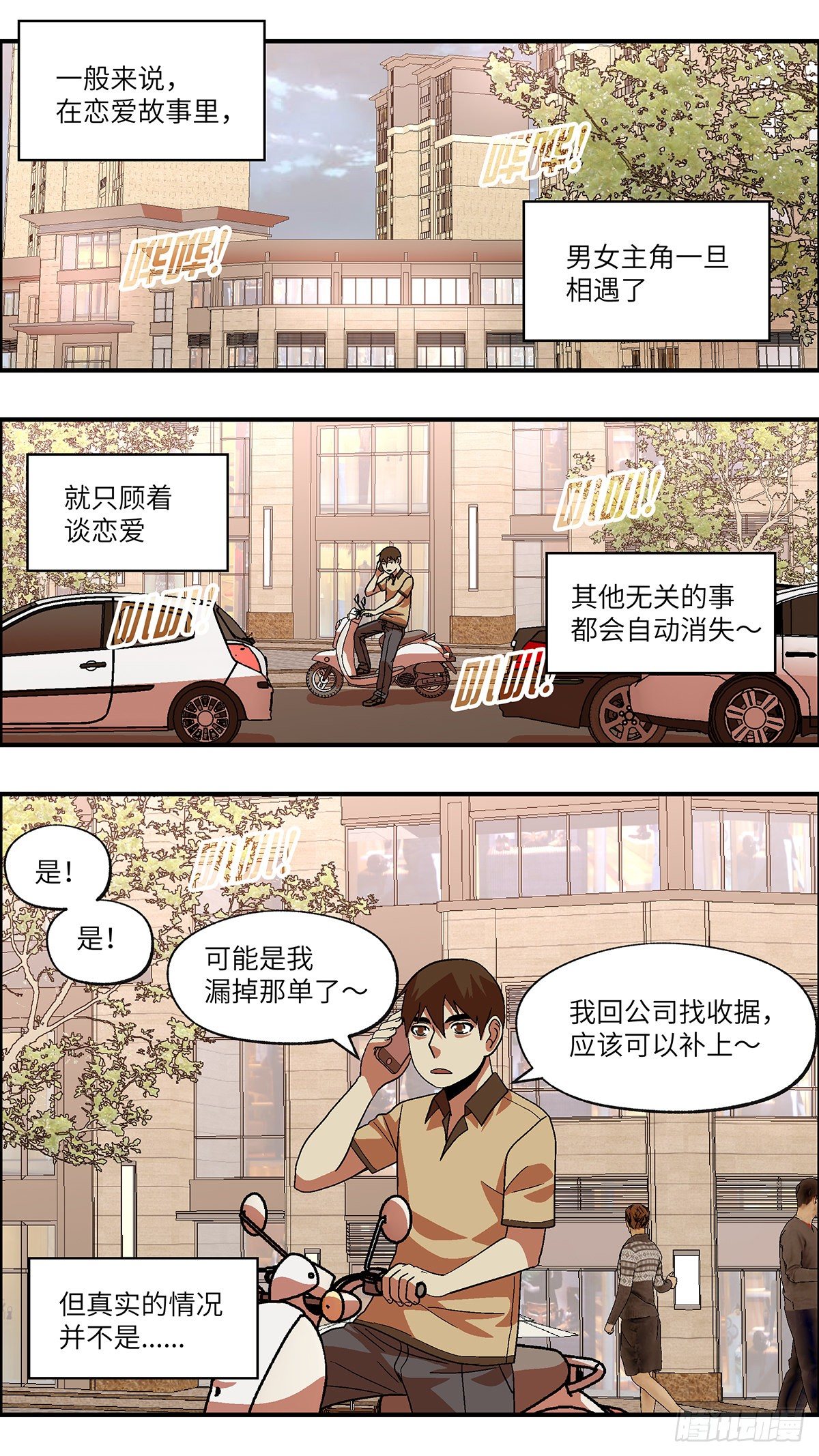 《不恋爱会死》86 爱就不要叹气 壹 第2页