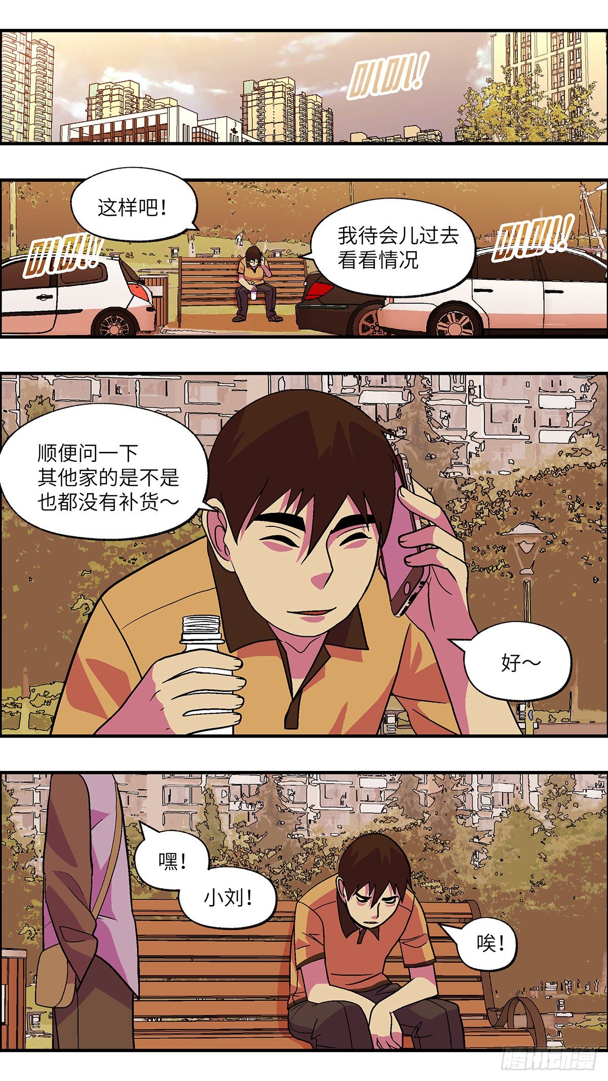 《不恋爱会死》86 爱就不要叹气 壹 第4页