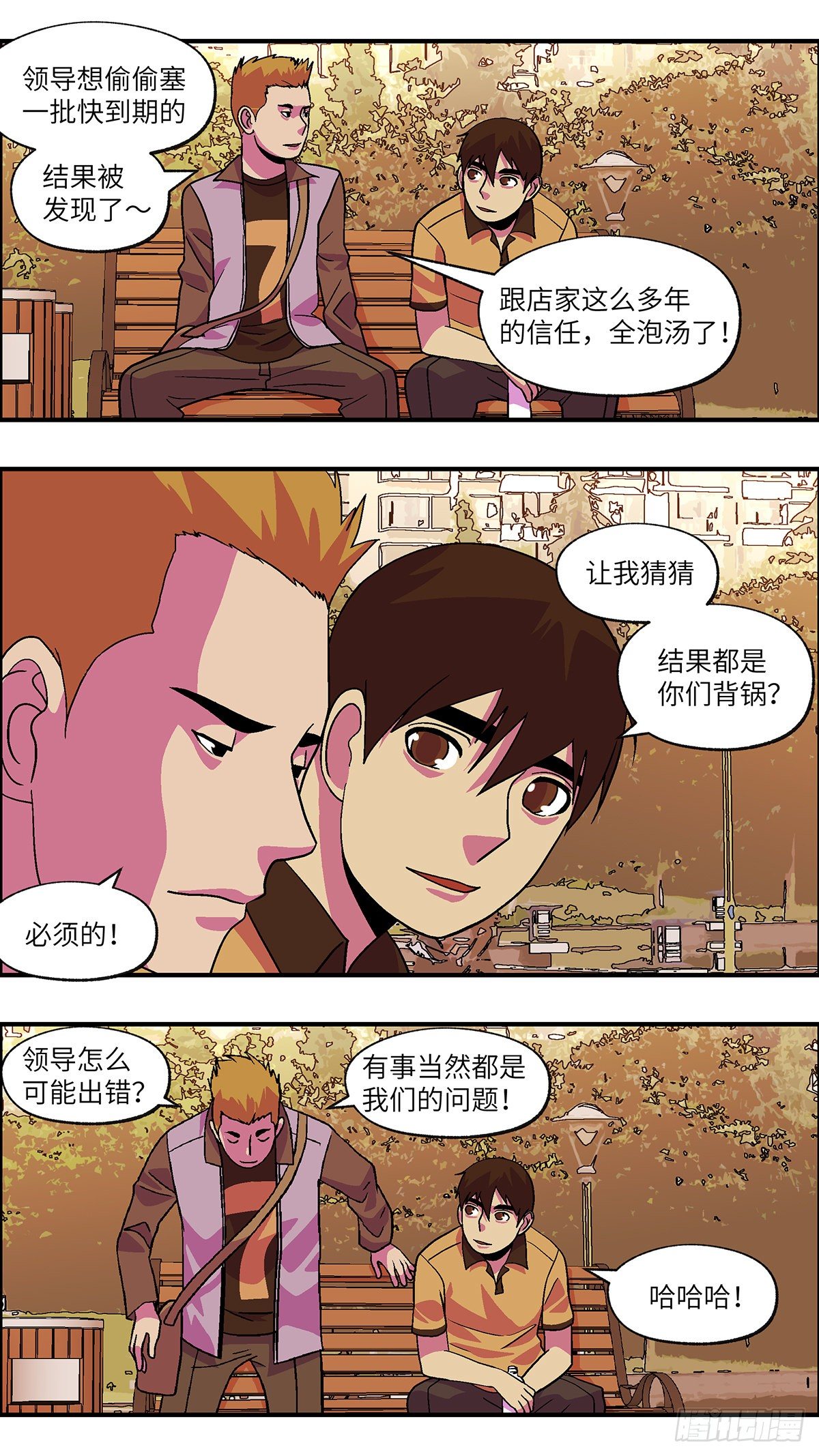 《不恋爱会死》86 爱就不要叹气 壹 第6页