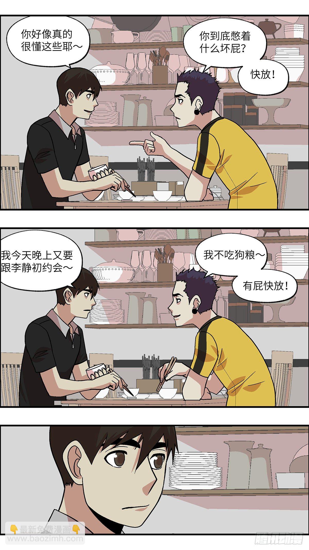 《不恋爱会死》91 好过没有指令 贰 第11页