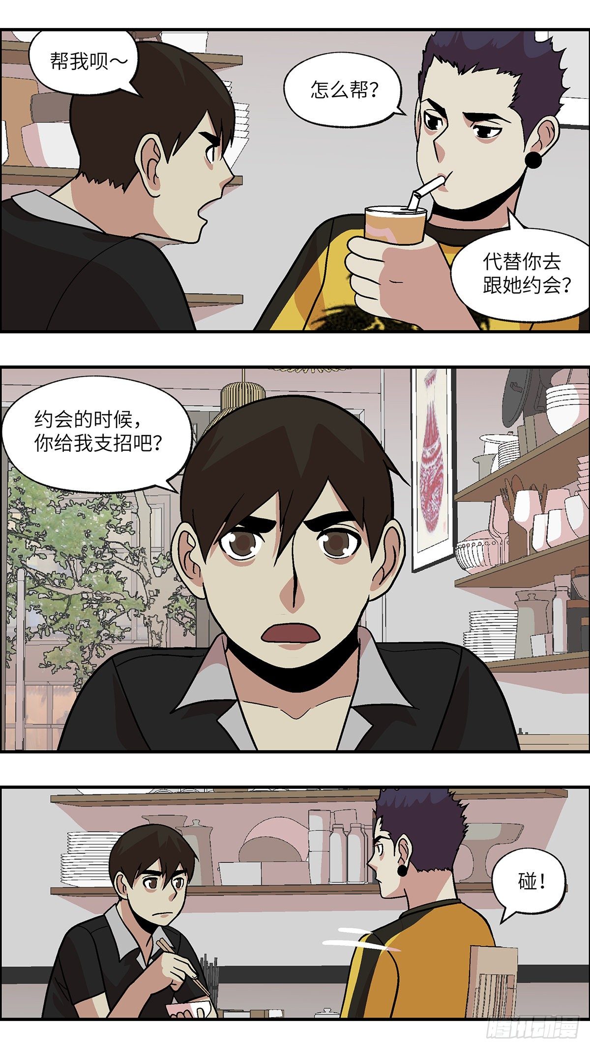《不恋爱会死》91 好过没有指令 贰 第12页