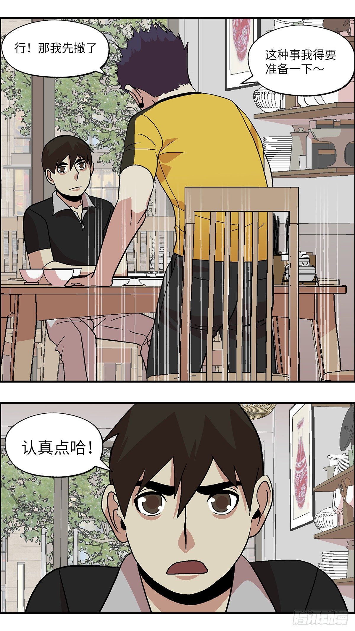 《不恋爱会死》91 好过没有指令 贰 第15页
