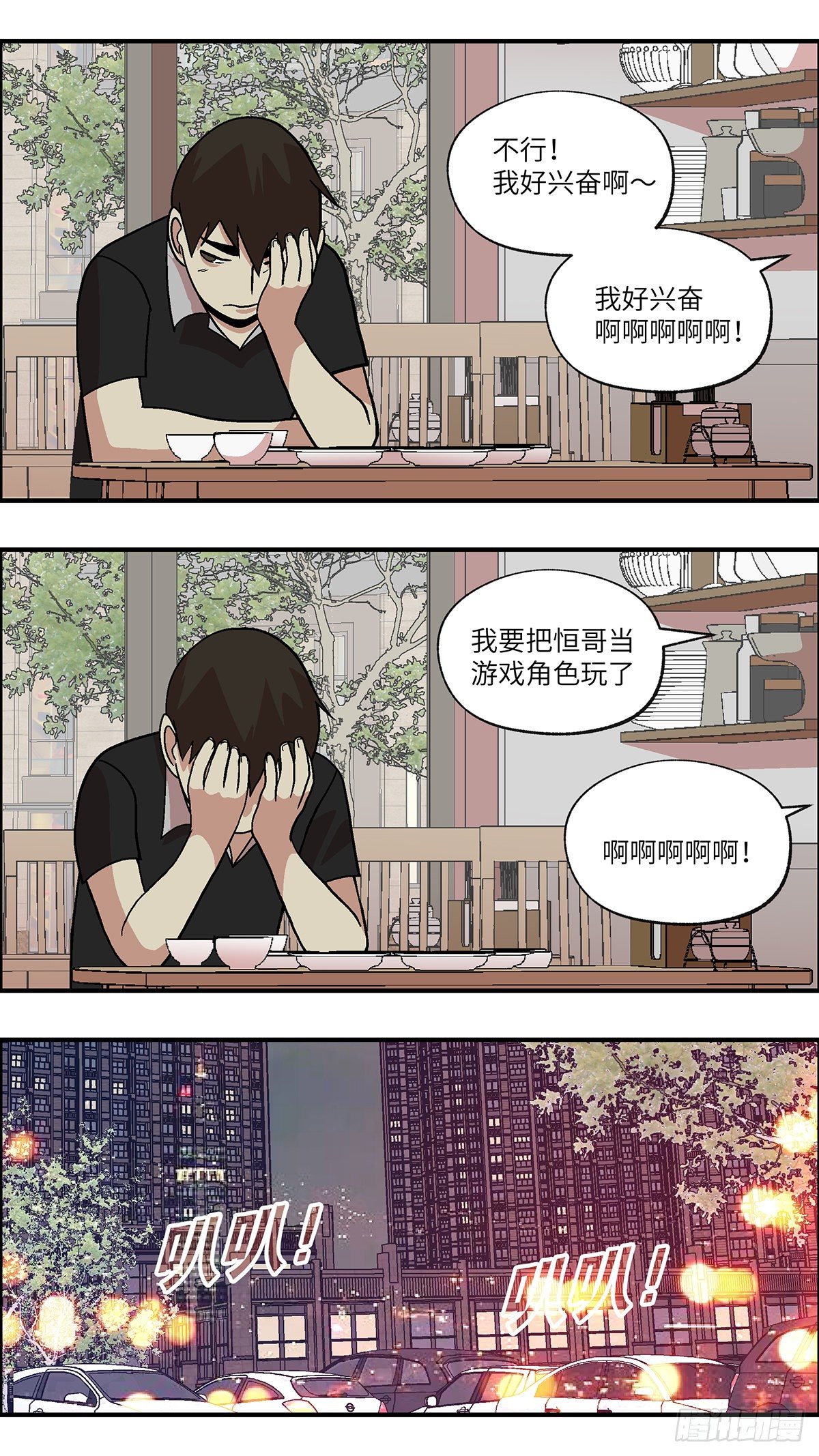 《不恋爱会死》91 好过没有指令 贰 第16页