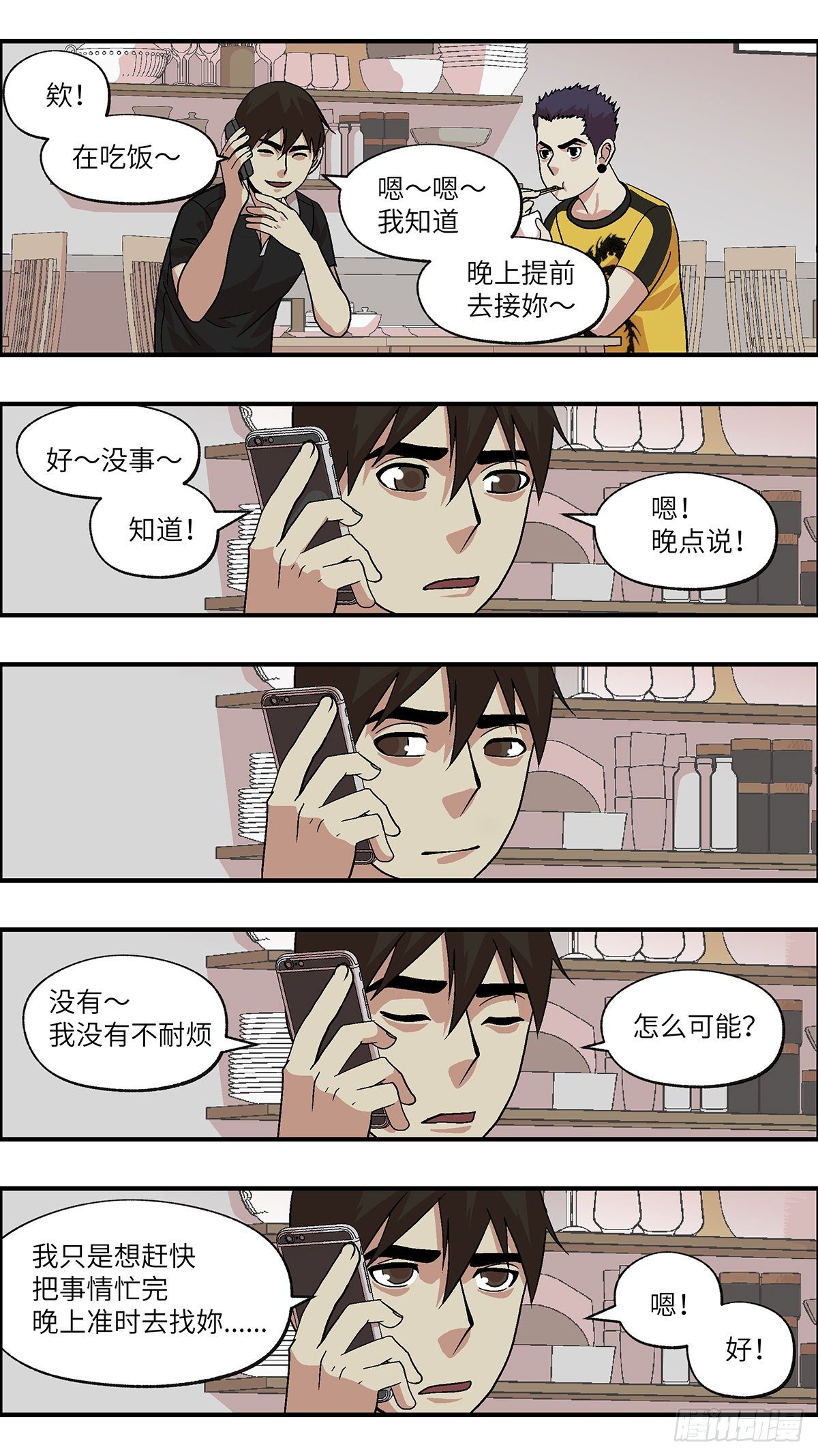 《不恋爱会死》91 好过没有指令 贰 第1页