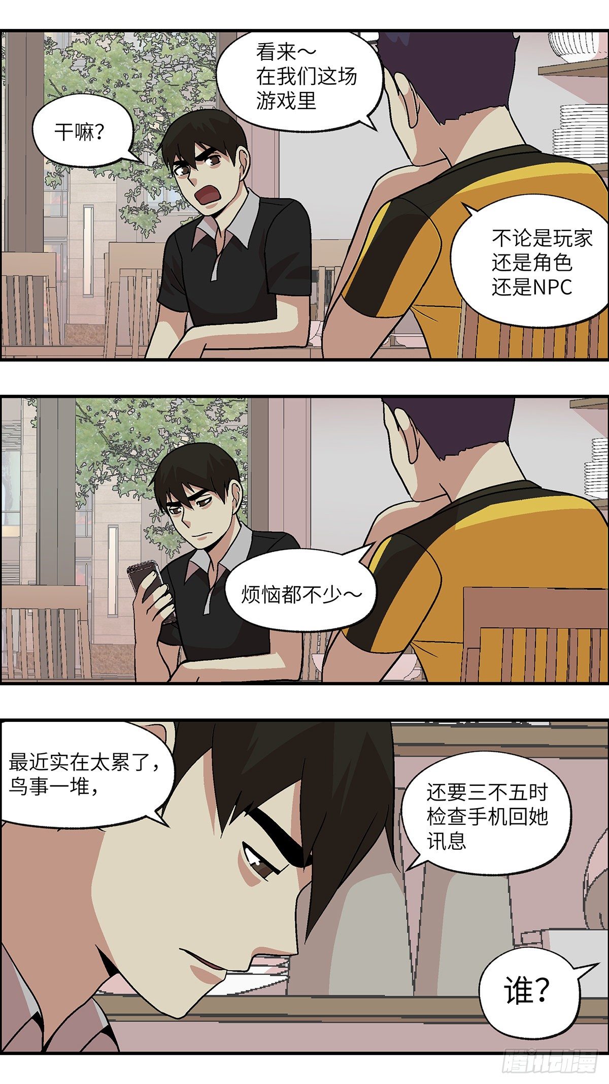 《不恋爱会死》91 好过没有指令 贰 第3页