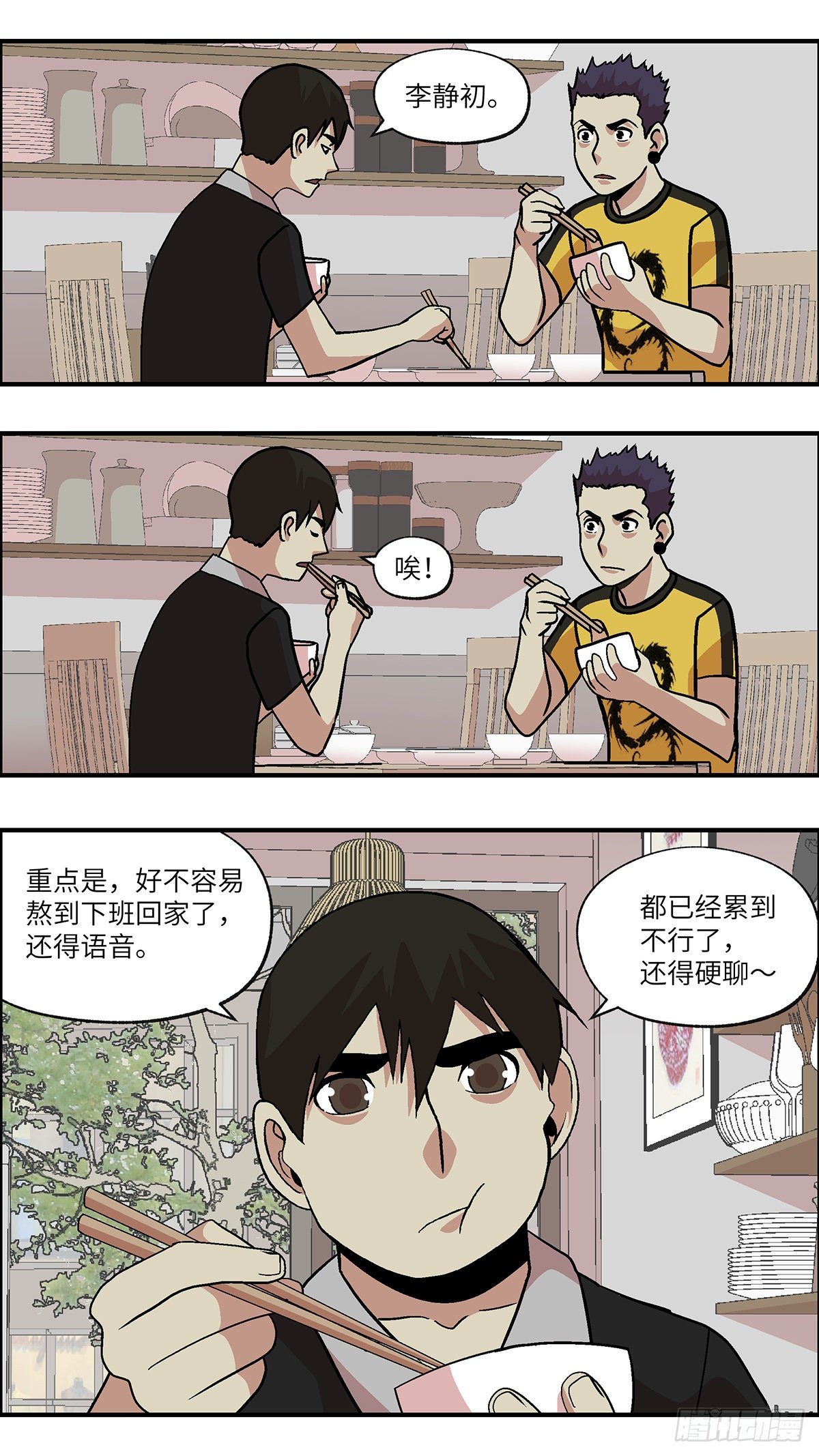 《不恋爱会死》91 好过没有指令 贰 第4页