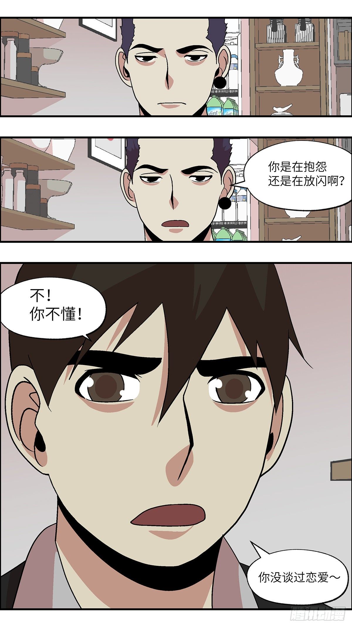 《不恋爱会死》91 好过没有指令 贰 第5页